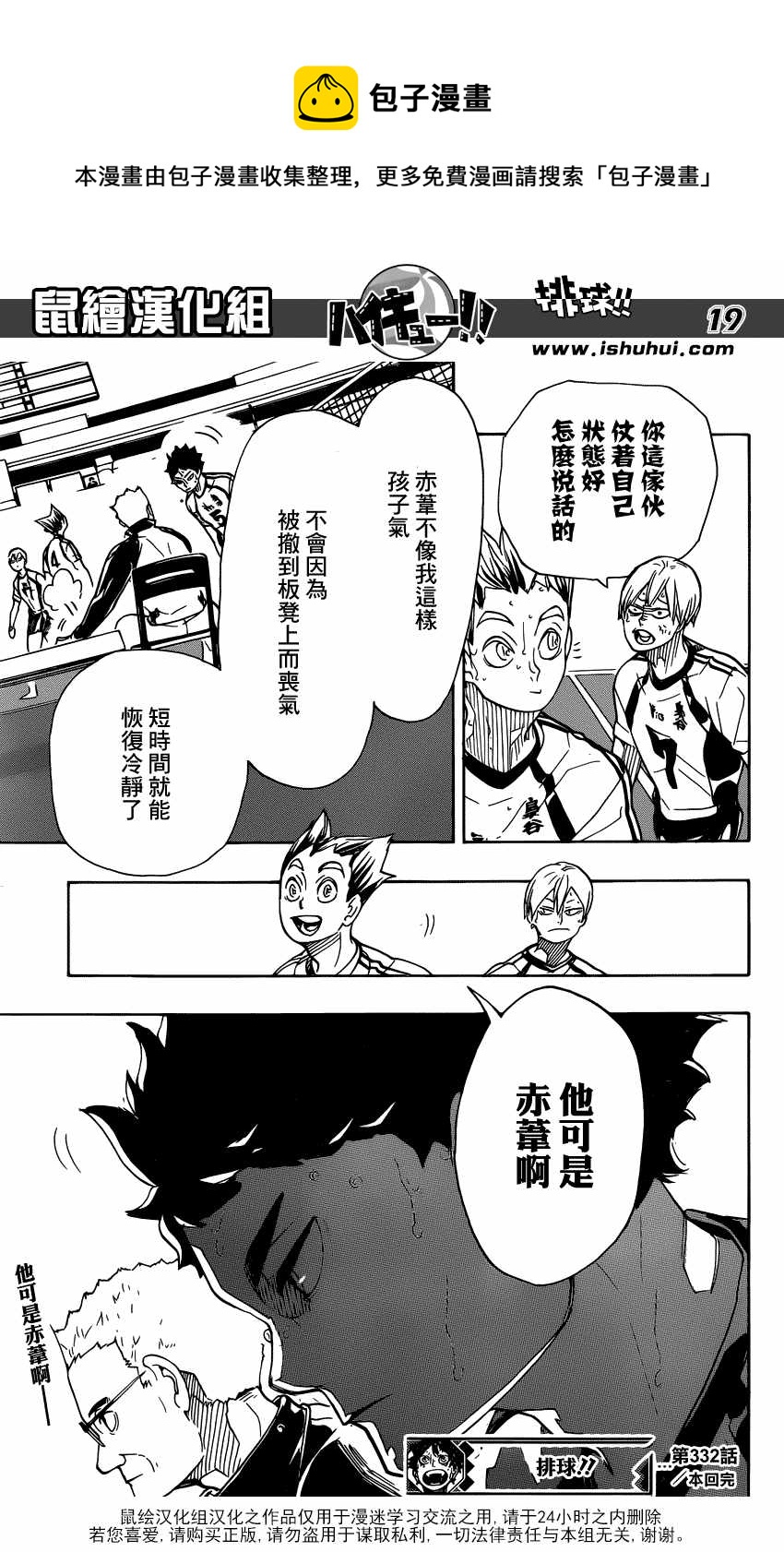 🍝排球少年!! 第332话 第17页