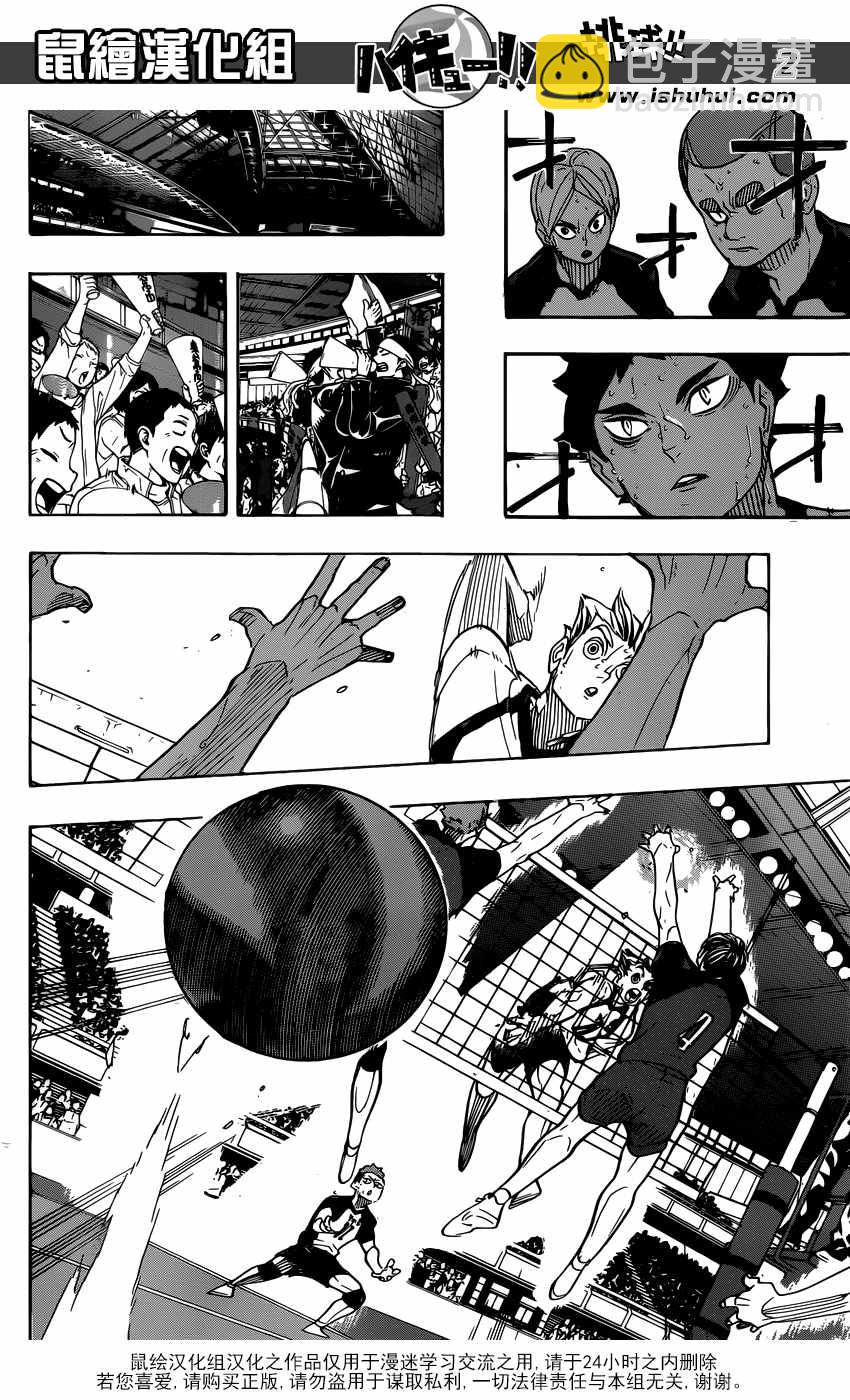🍝排球少年!! 第332话 第2页
