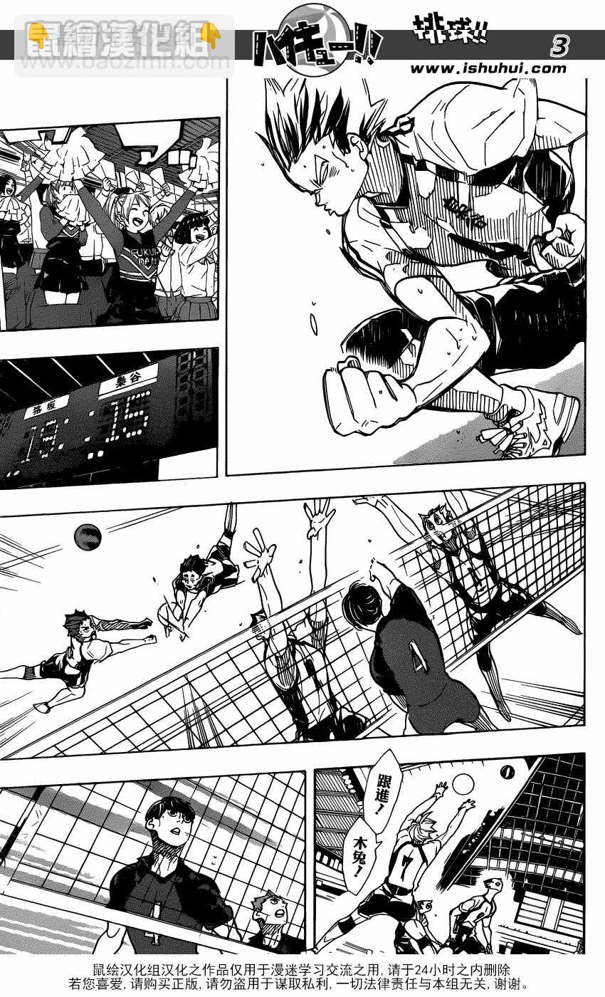 🍝排球少年!! 第332话 第3页