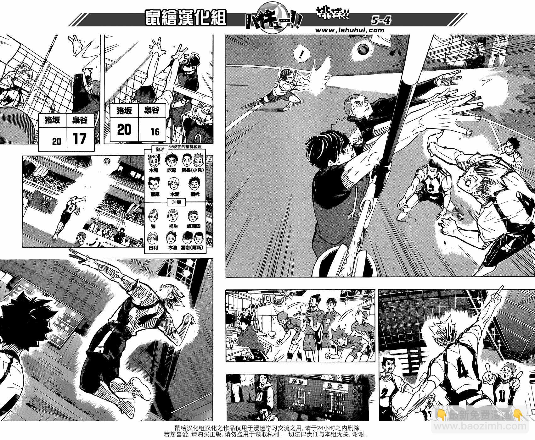 🍝排球少年!! 第332话 第4页