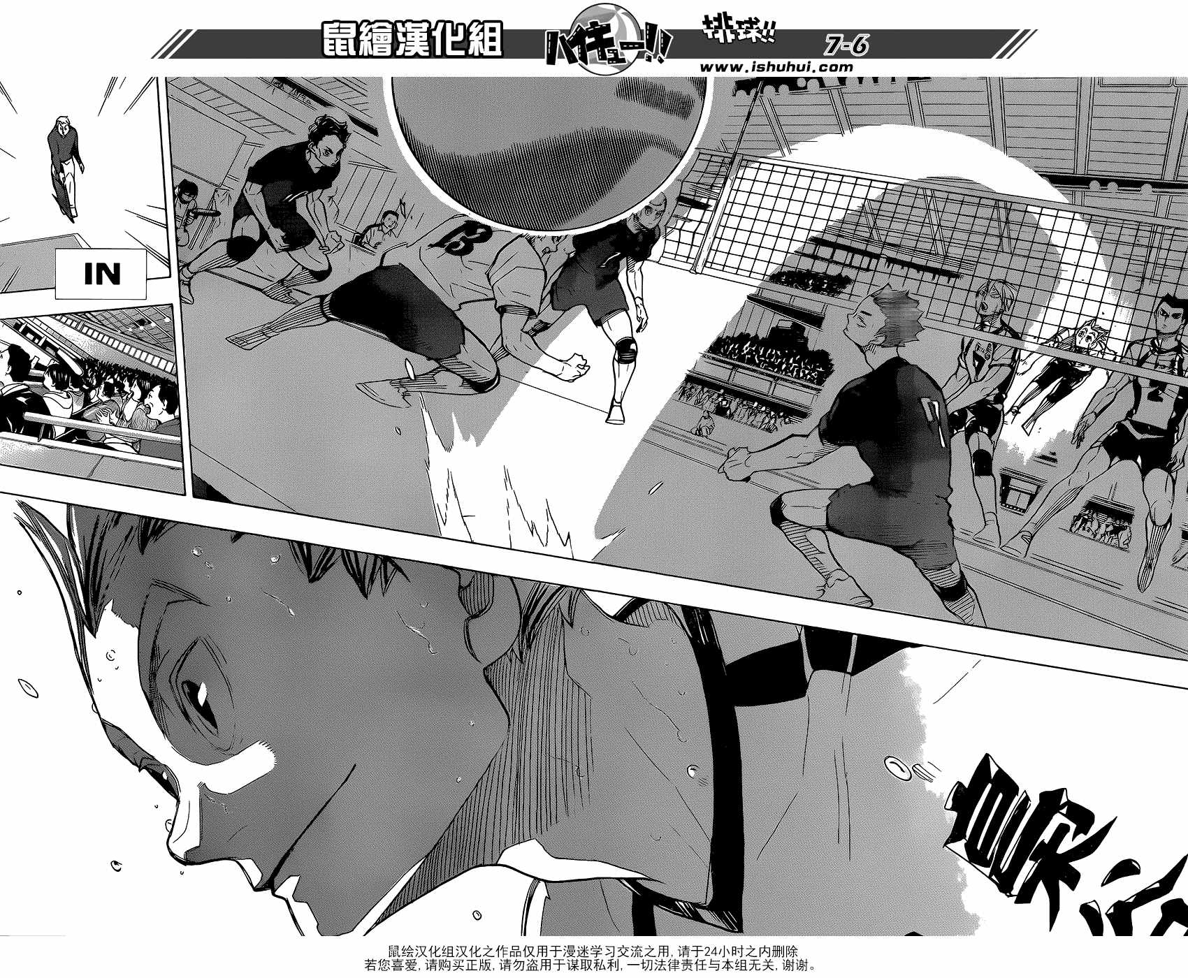 🍝排球少年!! 第332话 第5页