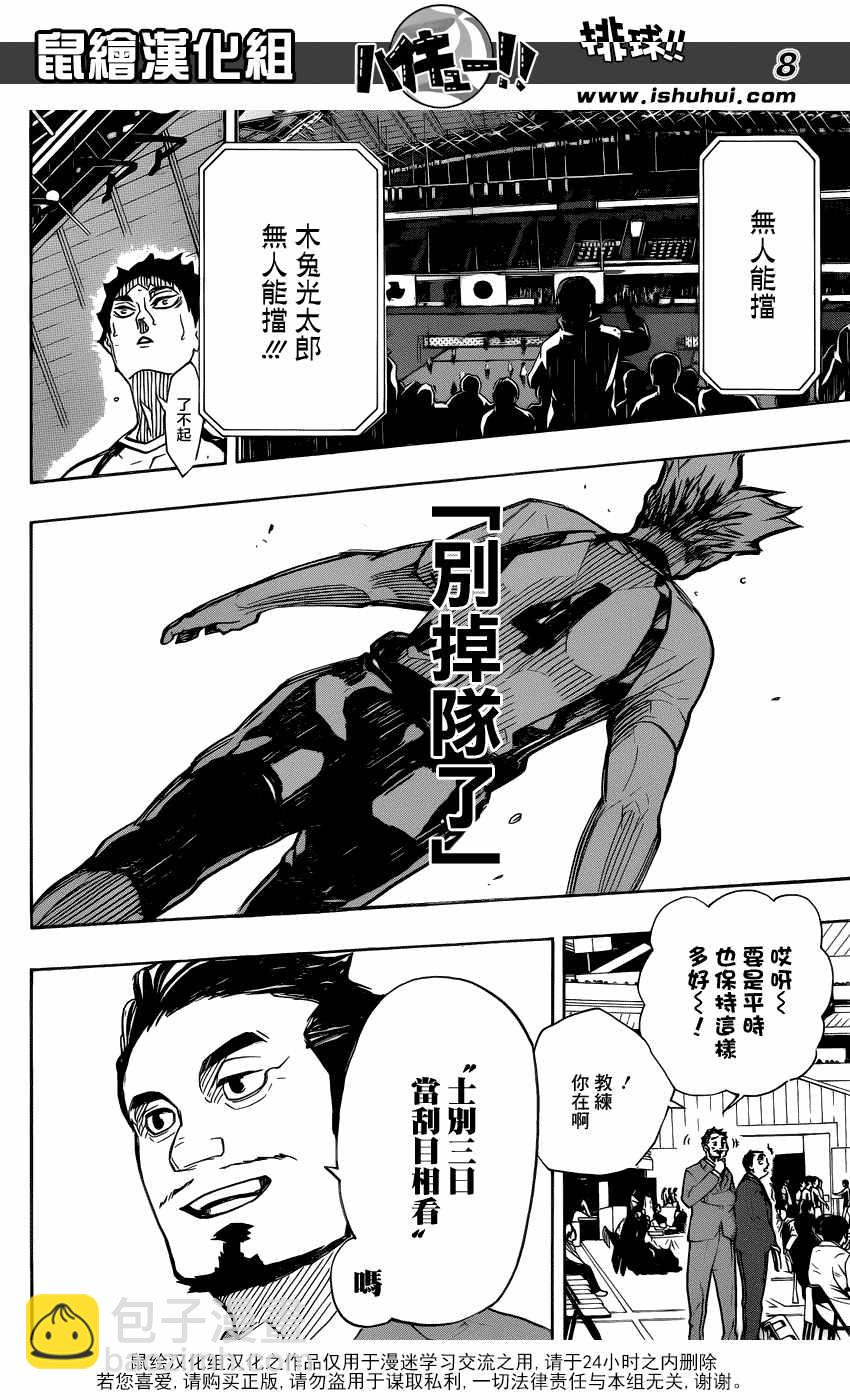🍝排球少年!! 第332话 第6页