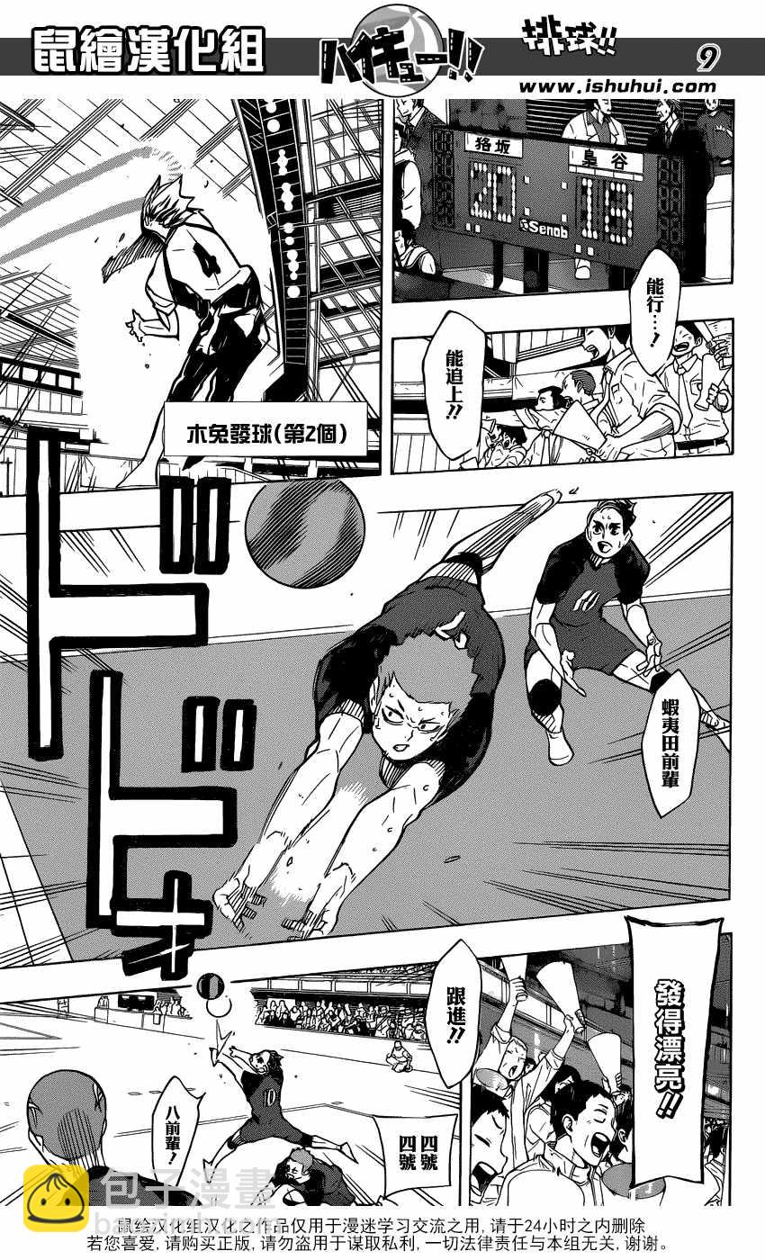 🍝排球少年!! 第332话 第7页