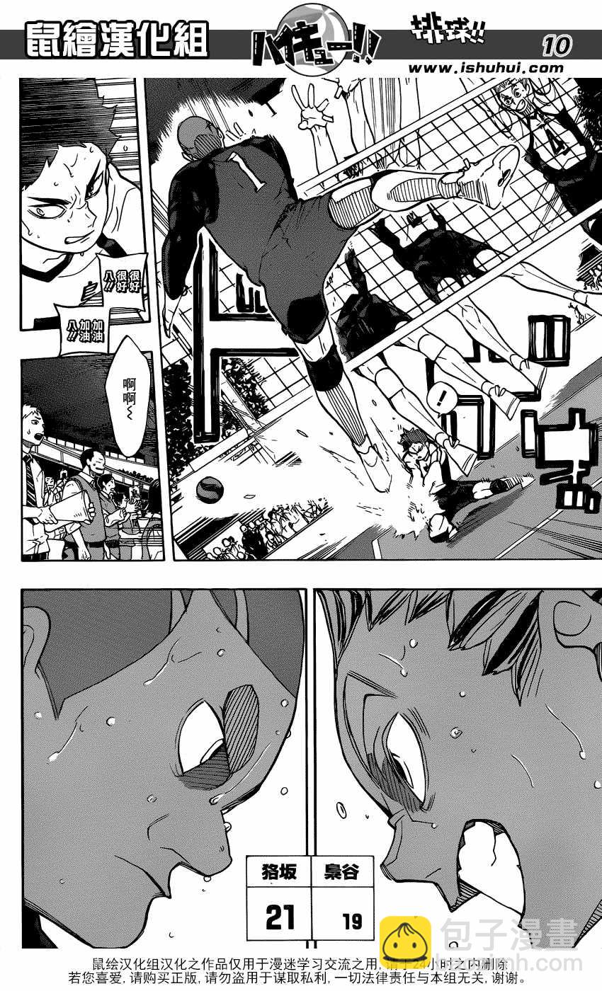 🍝排球少年!! 第332话 第8页
