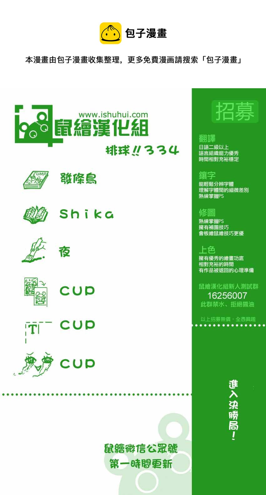 🍝排球少年!! 第334话 第1页