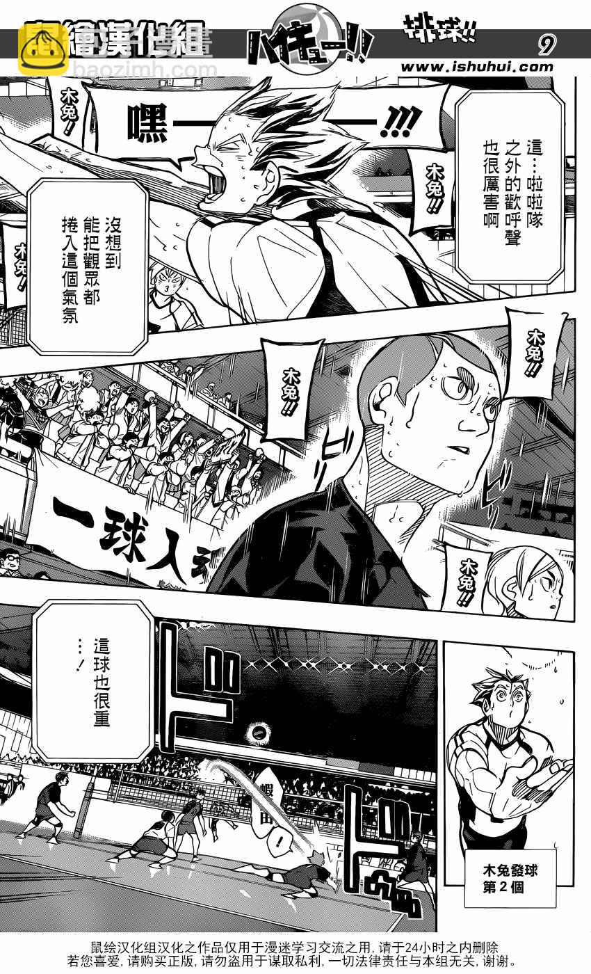 🍝排球少年!! 第334话 第10页
