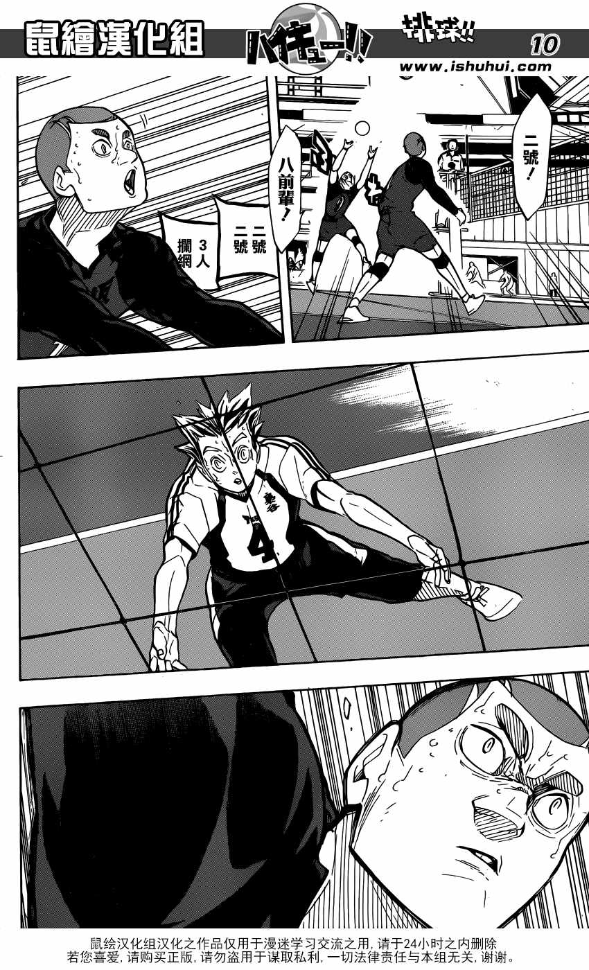🍝排球少年!! 第334话 第11页