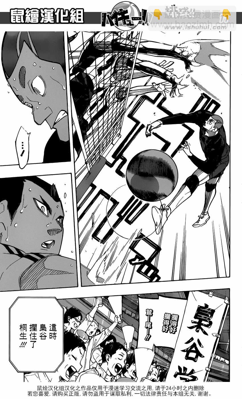 🍝排球少年!! 第334话 第12页