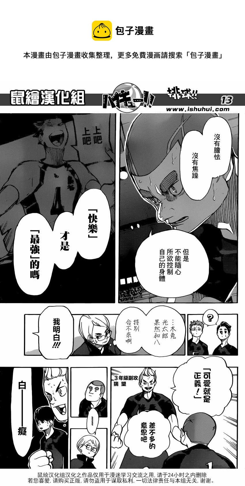 🍝排球少年!! 第334话 第14页