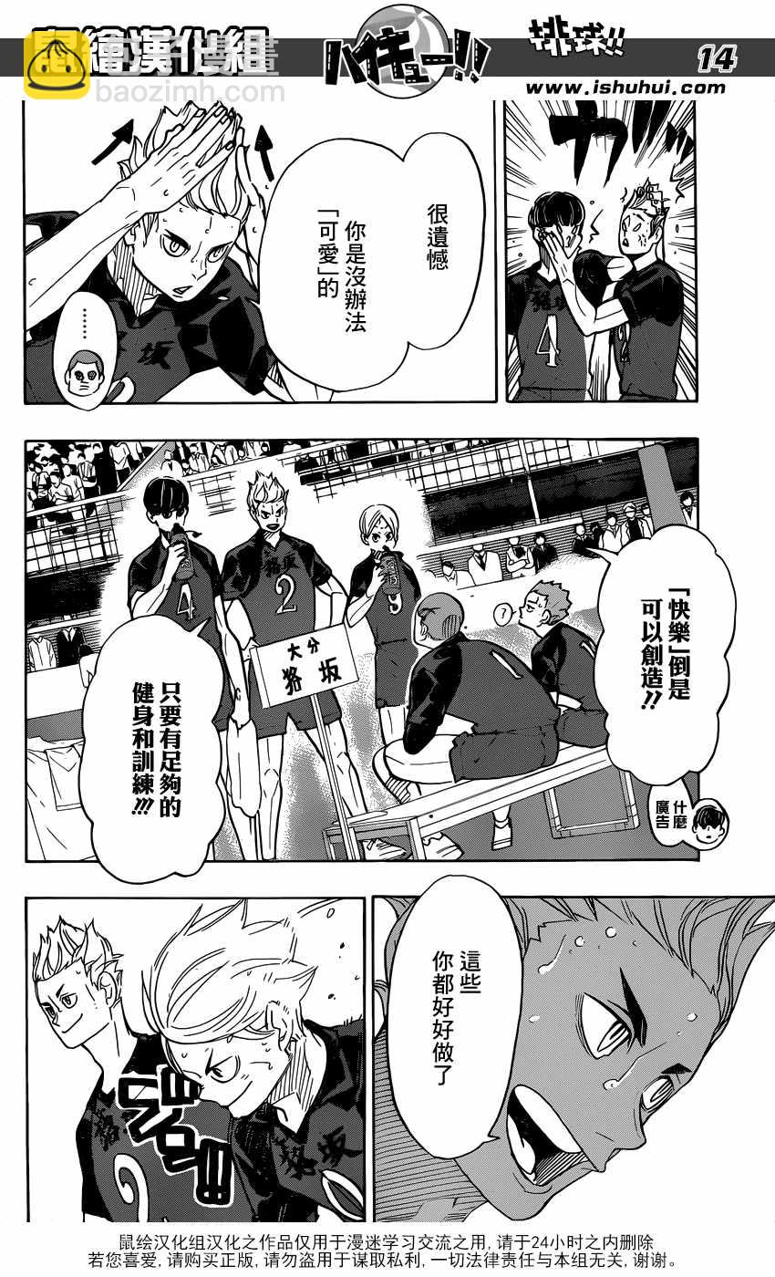 🍝排球少年!! 第334话 第15页