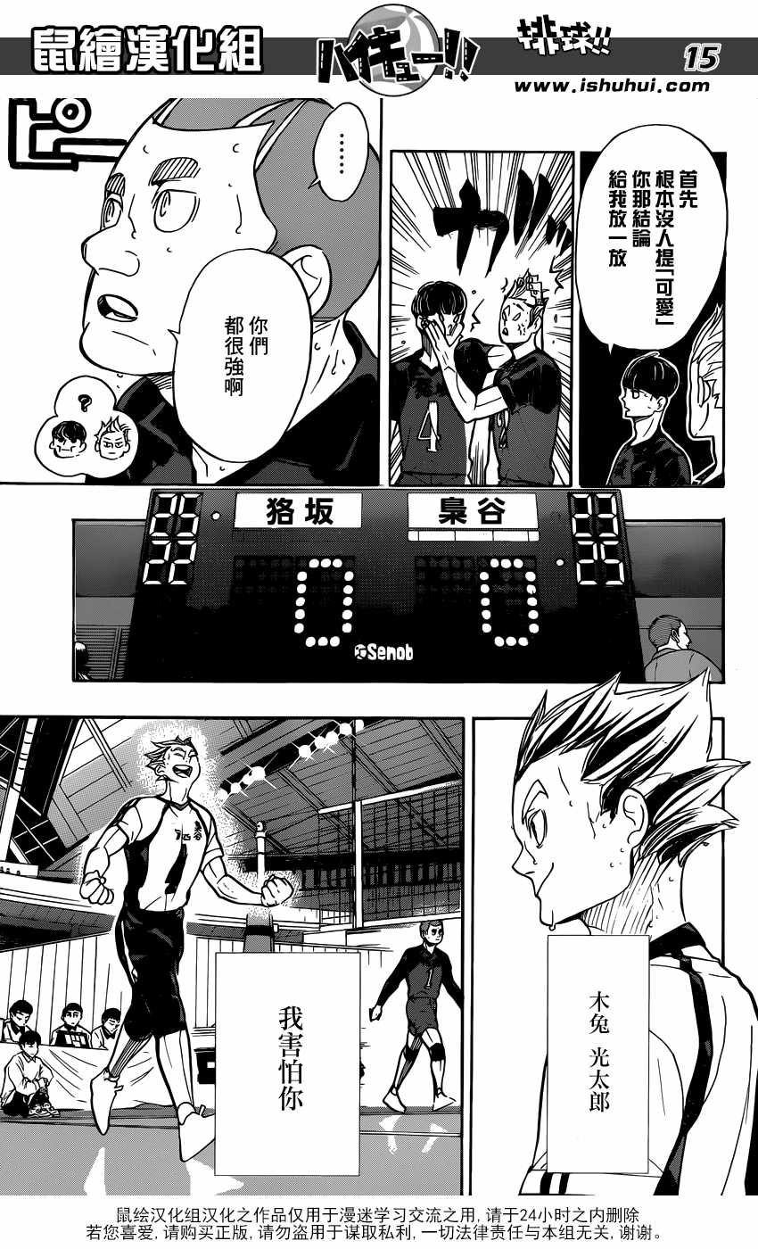 🍝排球少年!! 第334话 第16页