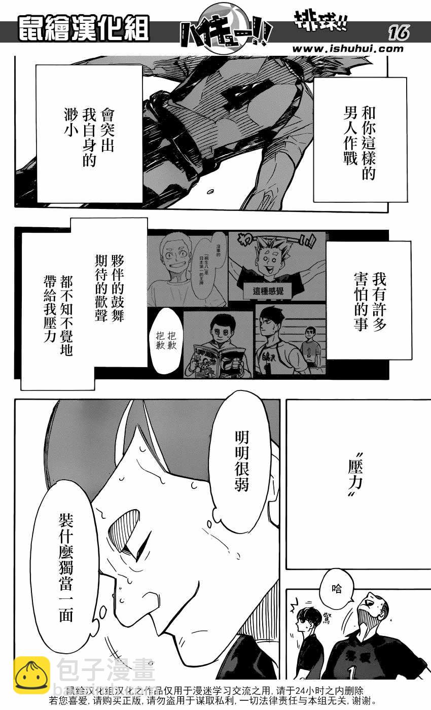 🍝排球少年!! 第334话 第17页