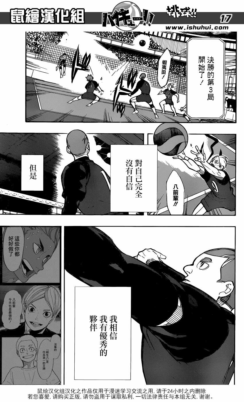 🍝排球少年!! 第334话 第18页