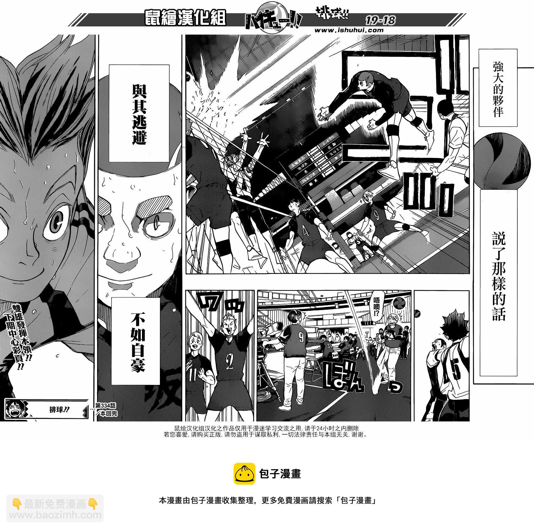 🍝排球少年!! 第334话 第19页