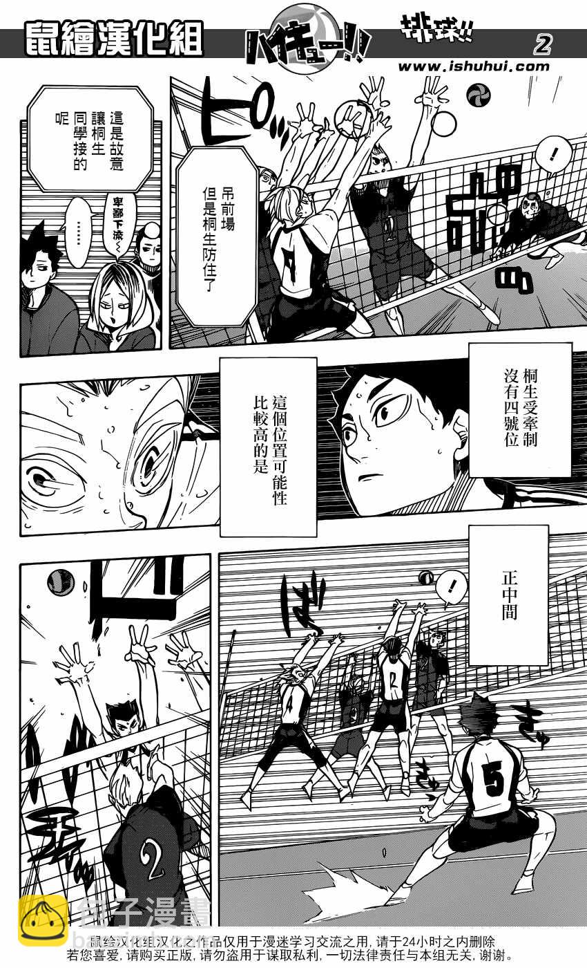 🍝排球少年!! 第334话 第3页