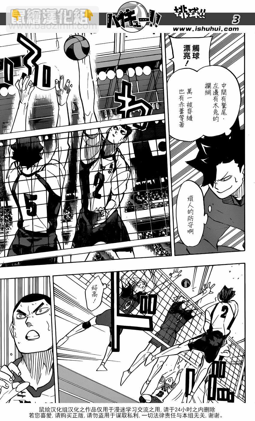 🍝排球少年!! 第334话 第4页