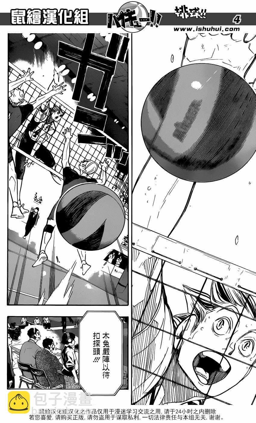 🍝排球少年!! 第334话 第5页