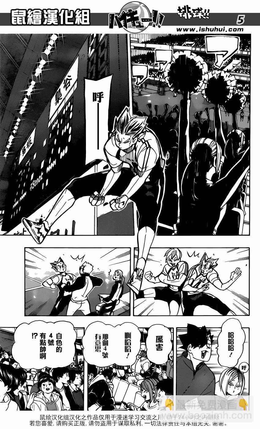 🍝排球少年!! 第334话 第6页