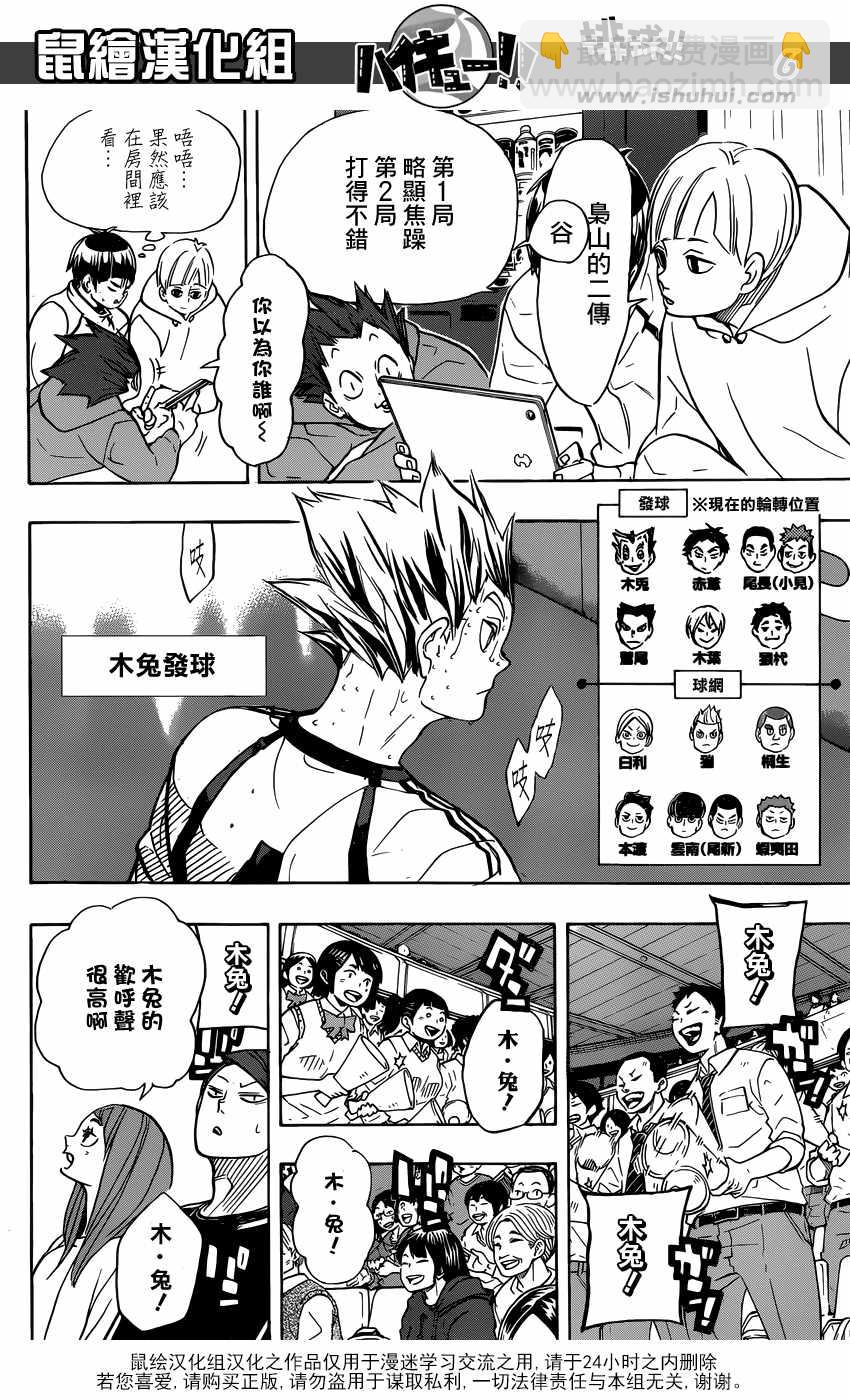 🍝排球少年!! 第334话 第7页