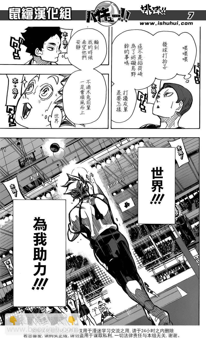 🍝排球少年!! 第334话 第8页