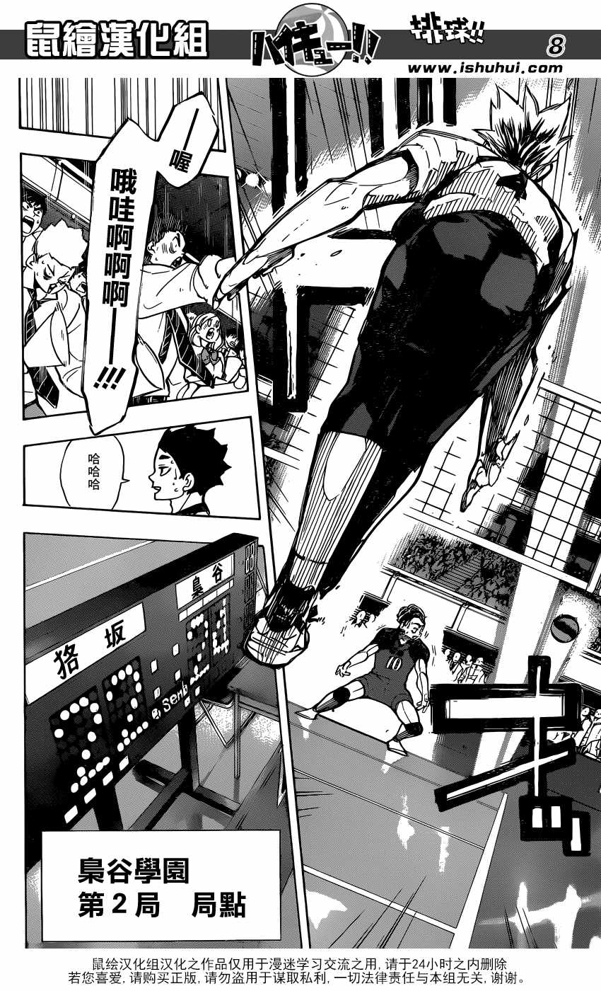 🍝排球少年!! 第334话 第9页