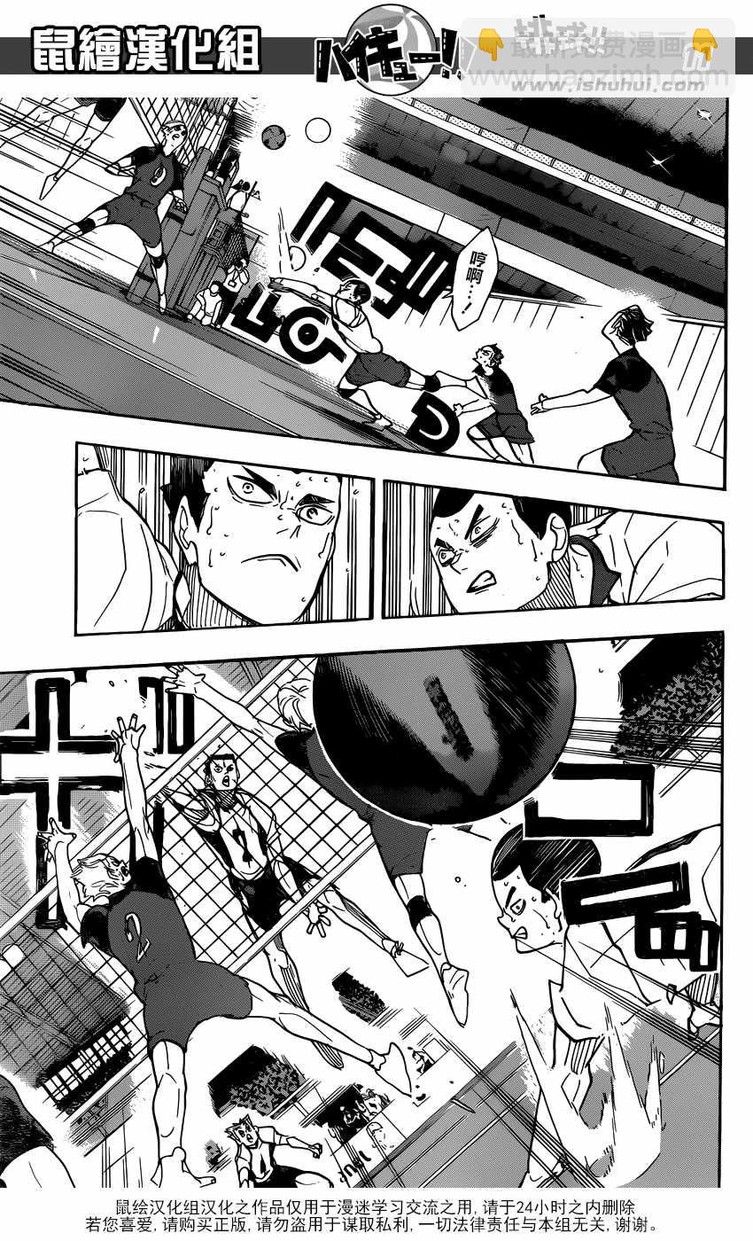 🍝排球少年!! 第336话 第10页