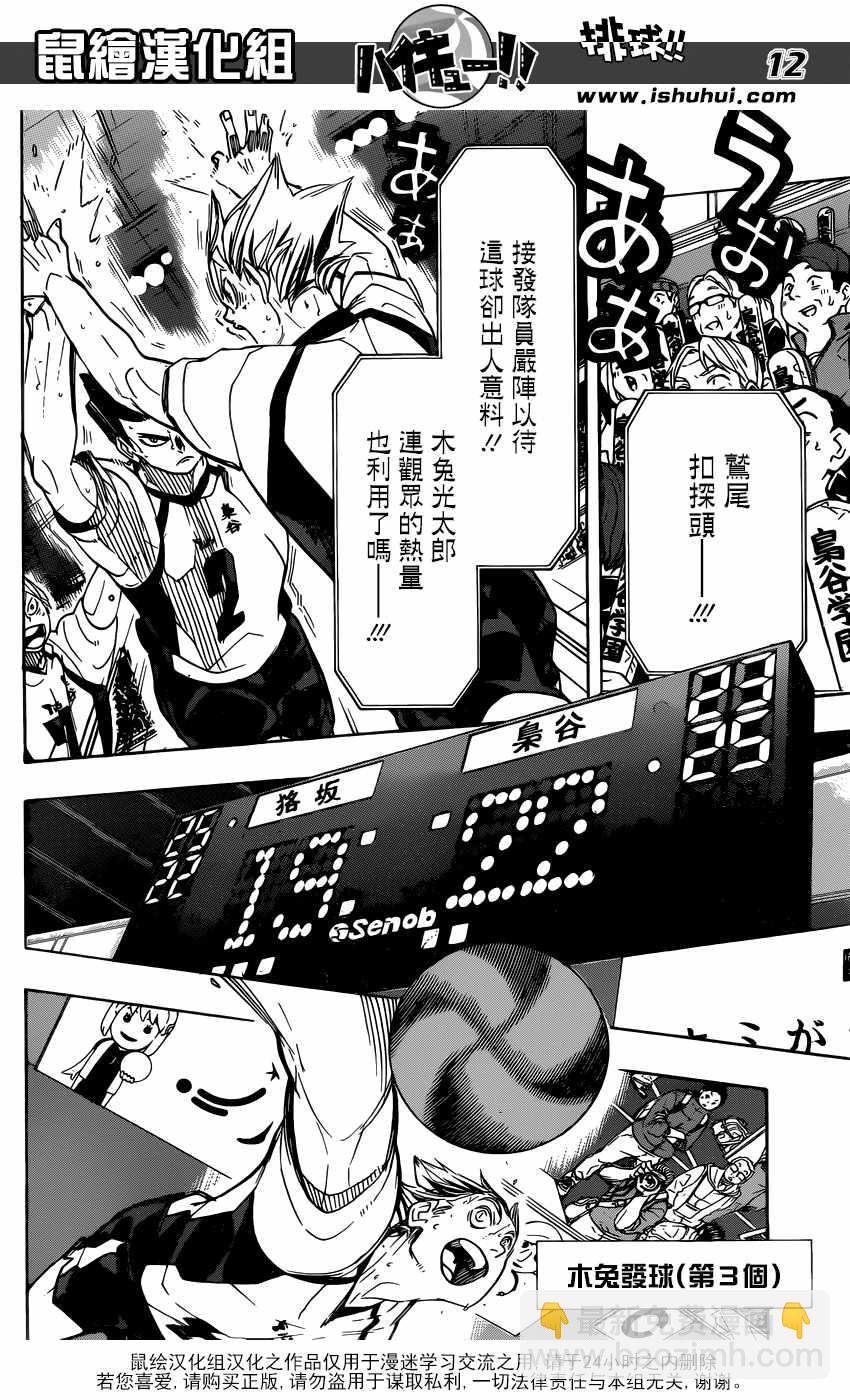 🍝排球少年!! 第336话 第11页