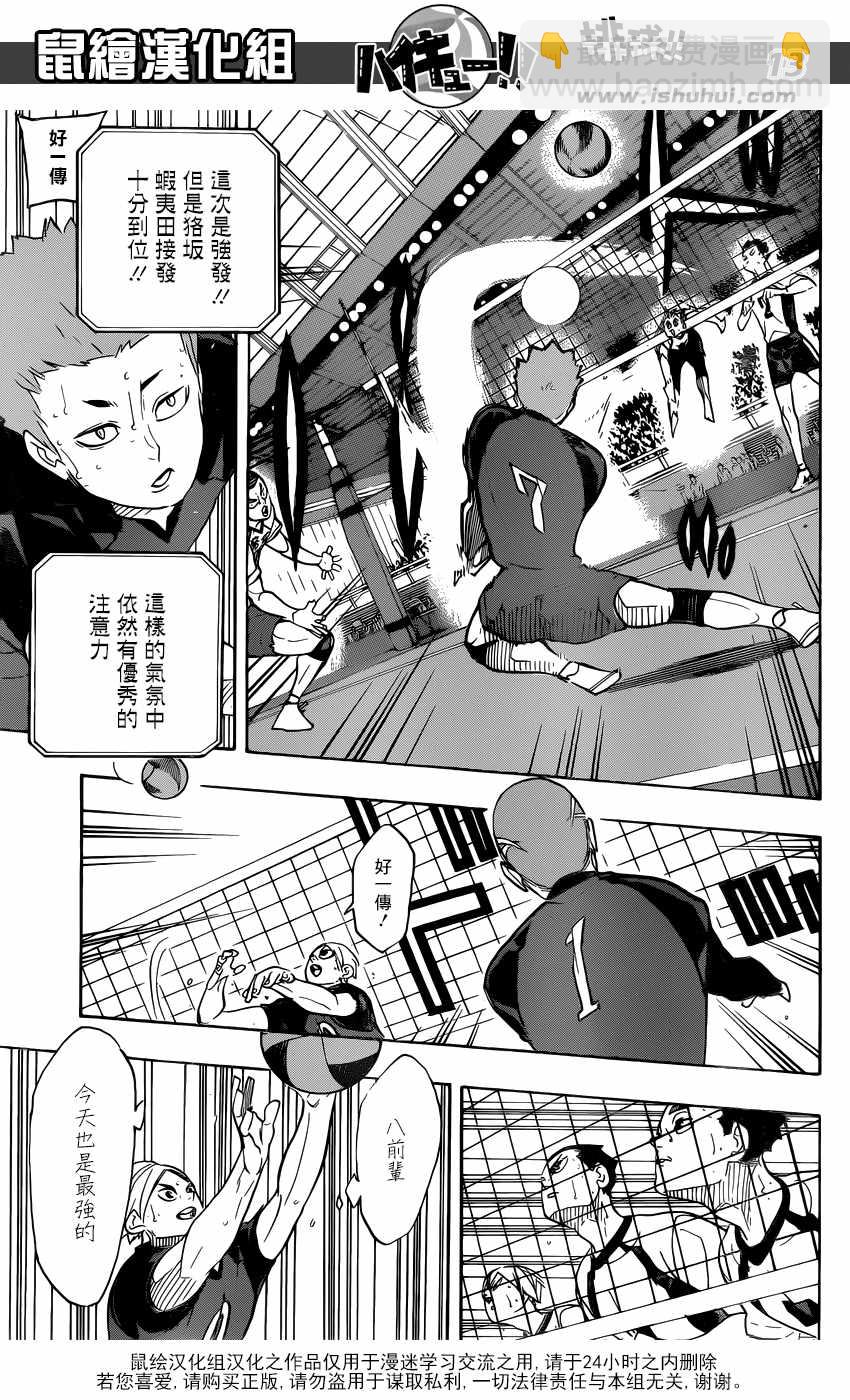 🍝排球少年!! 第336话 第12页