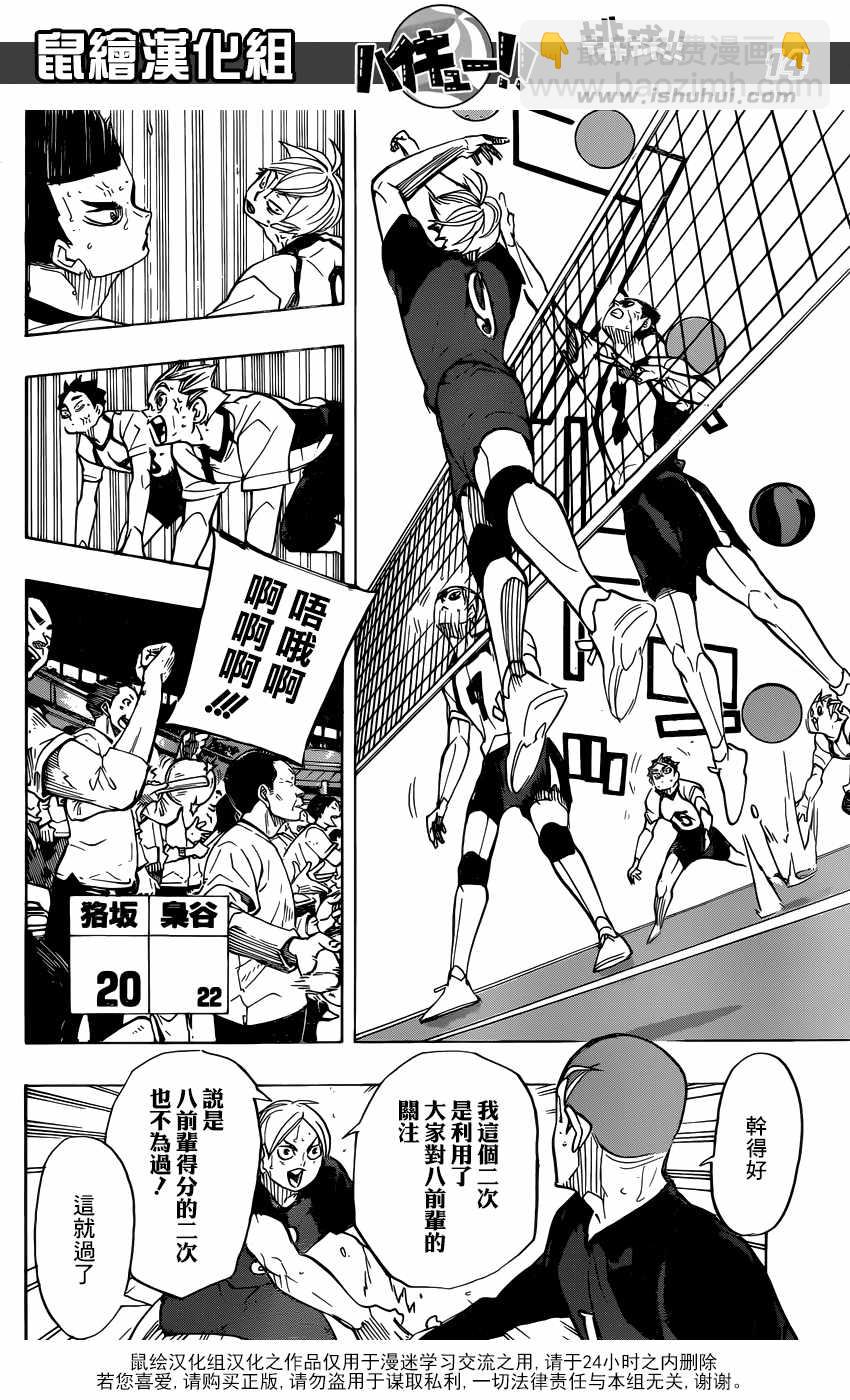 🍝排球少年!! 第336话 第13页