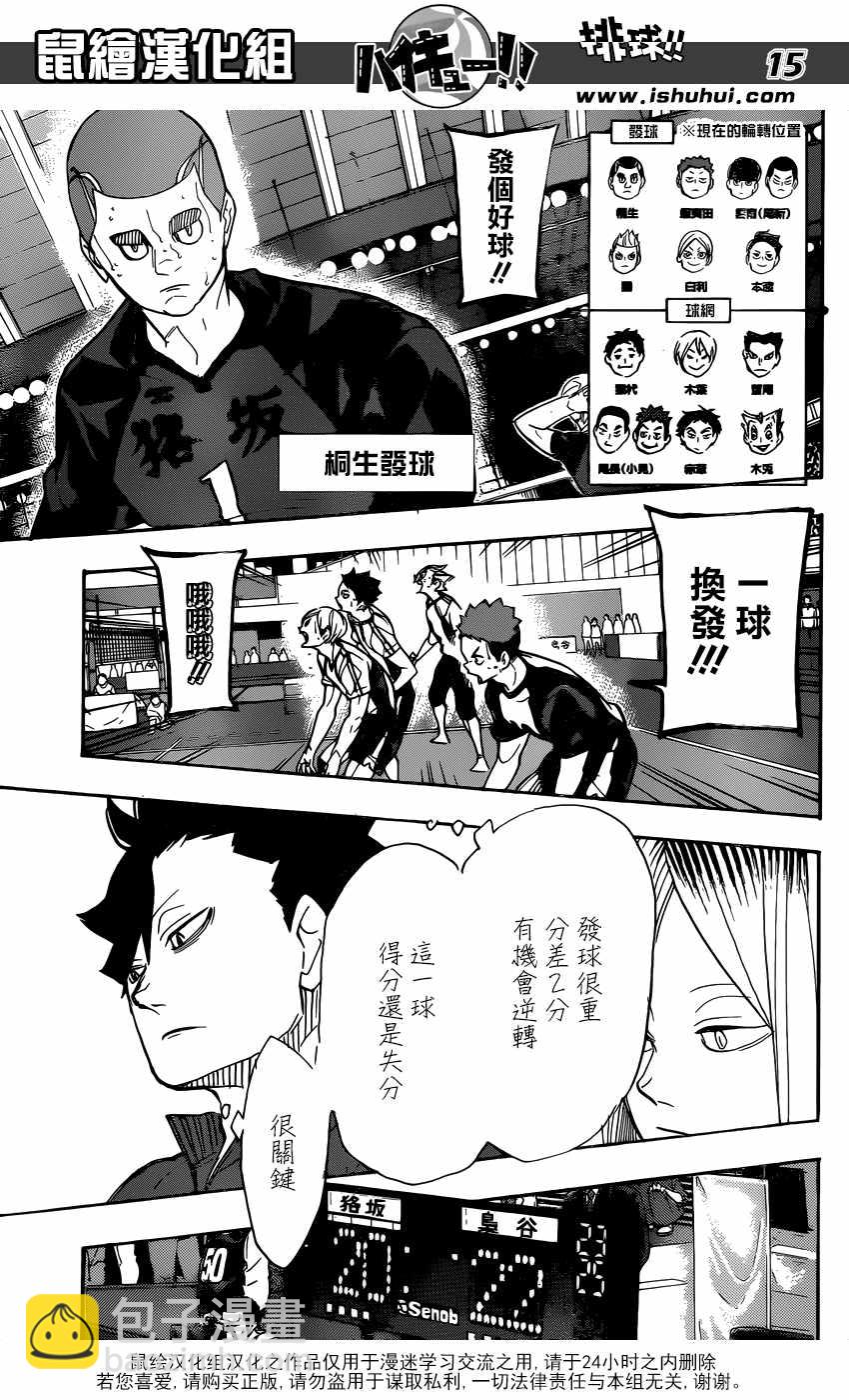 🍝排球少年!! 第336话 第14页