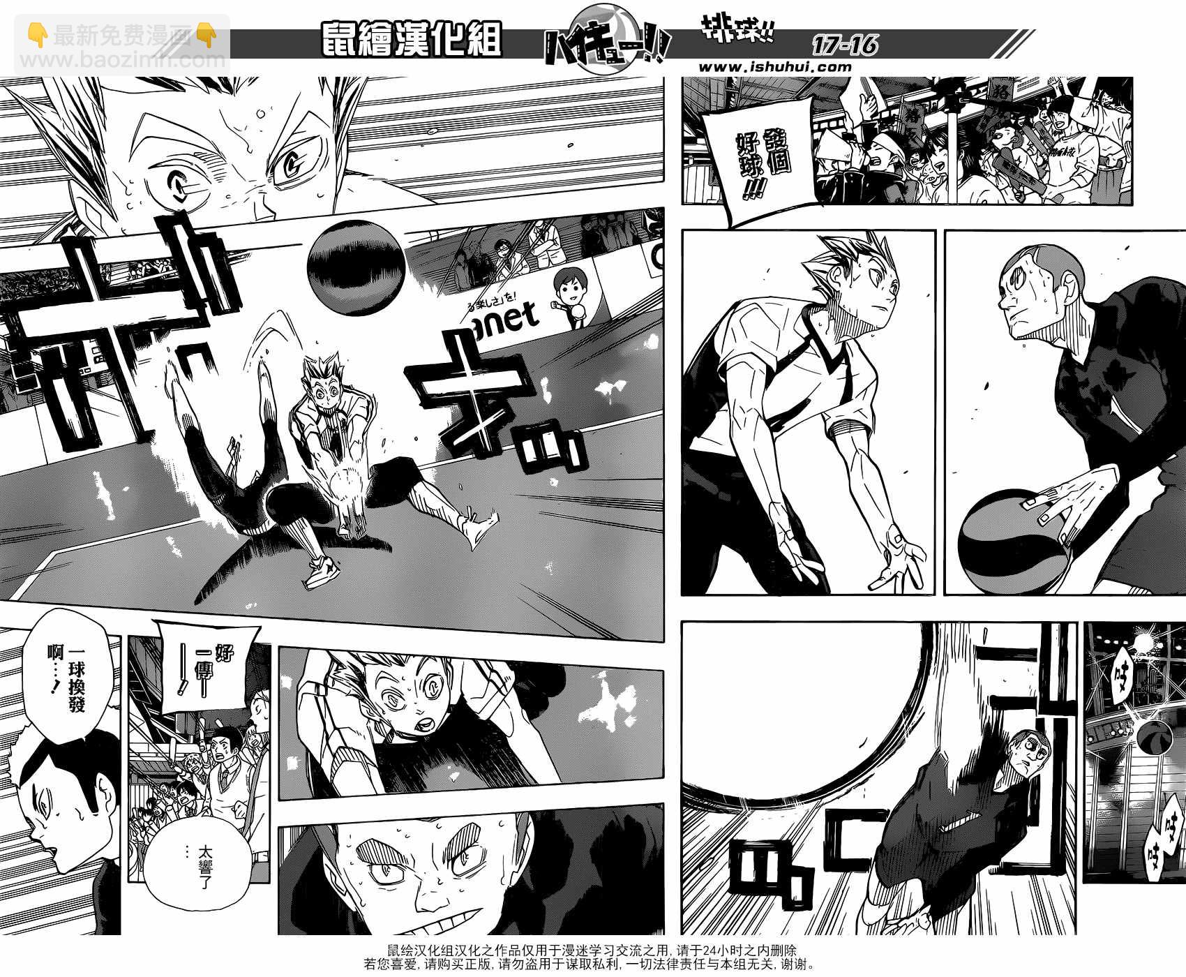 🍝排球少年!! 第336话 第15页