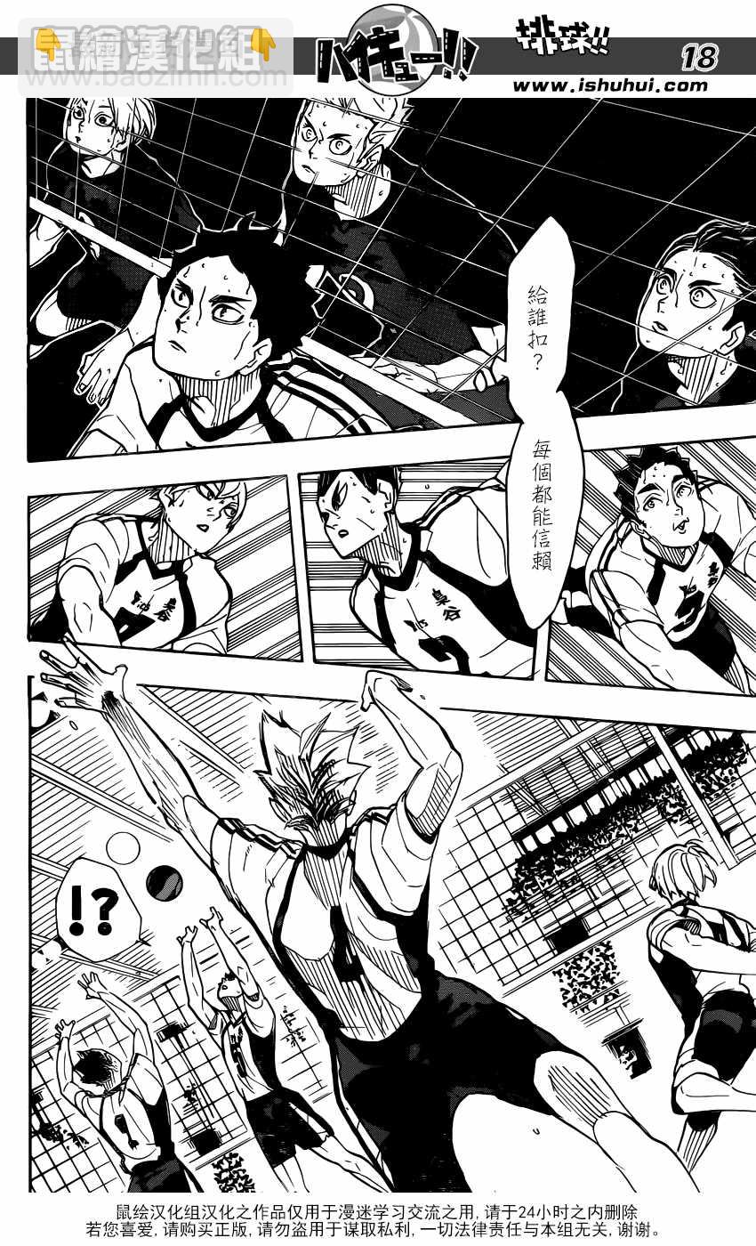 🍝排球少年!! 第336话 第16页