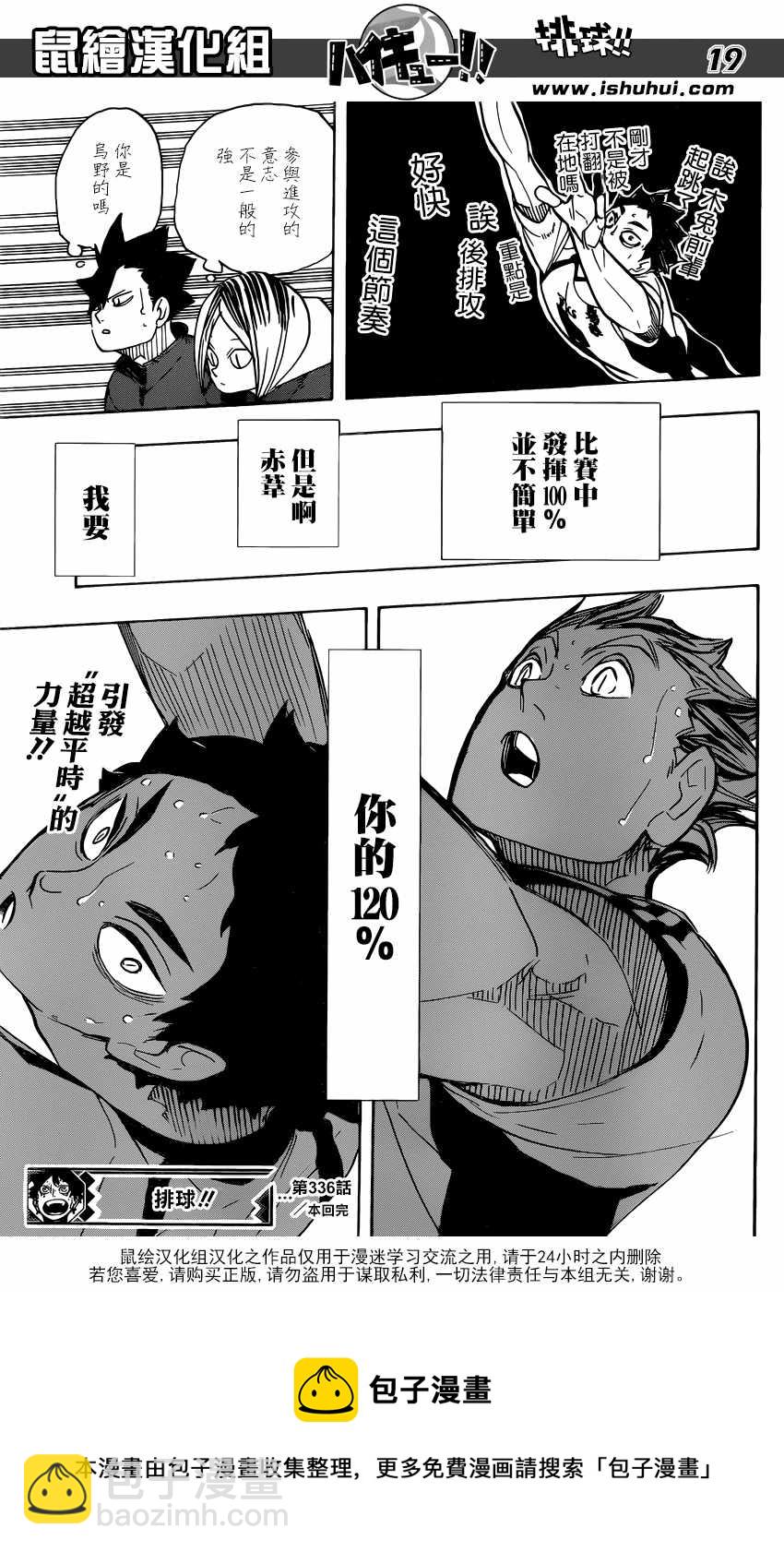 🍝排球少年!! 第336话 第17页