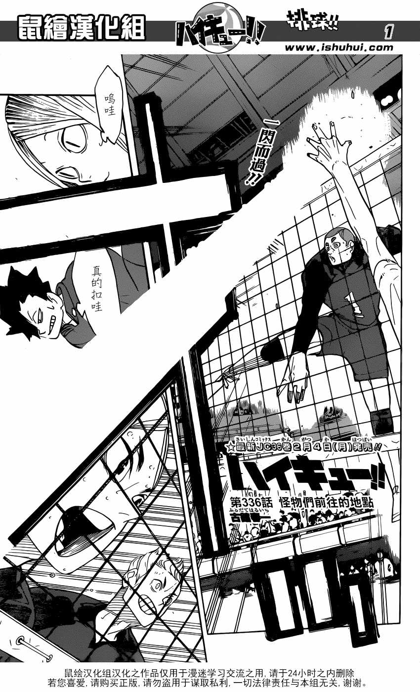 🍝排球少年!! 第336话 第2页