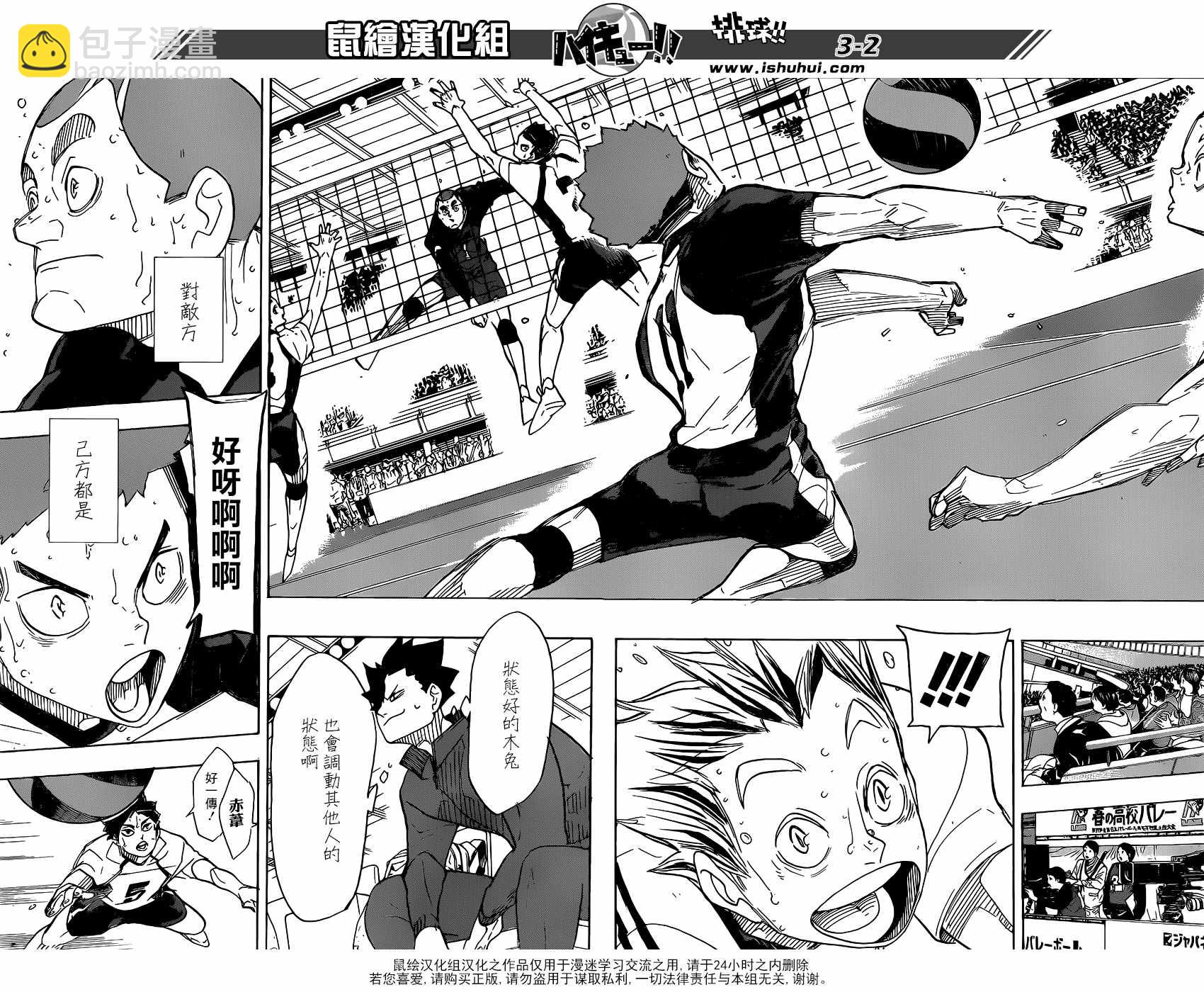 🍝排球少年!! 第336话 第3页