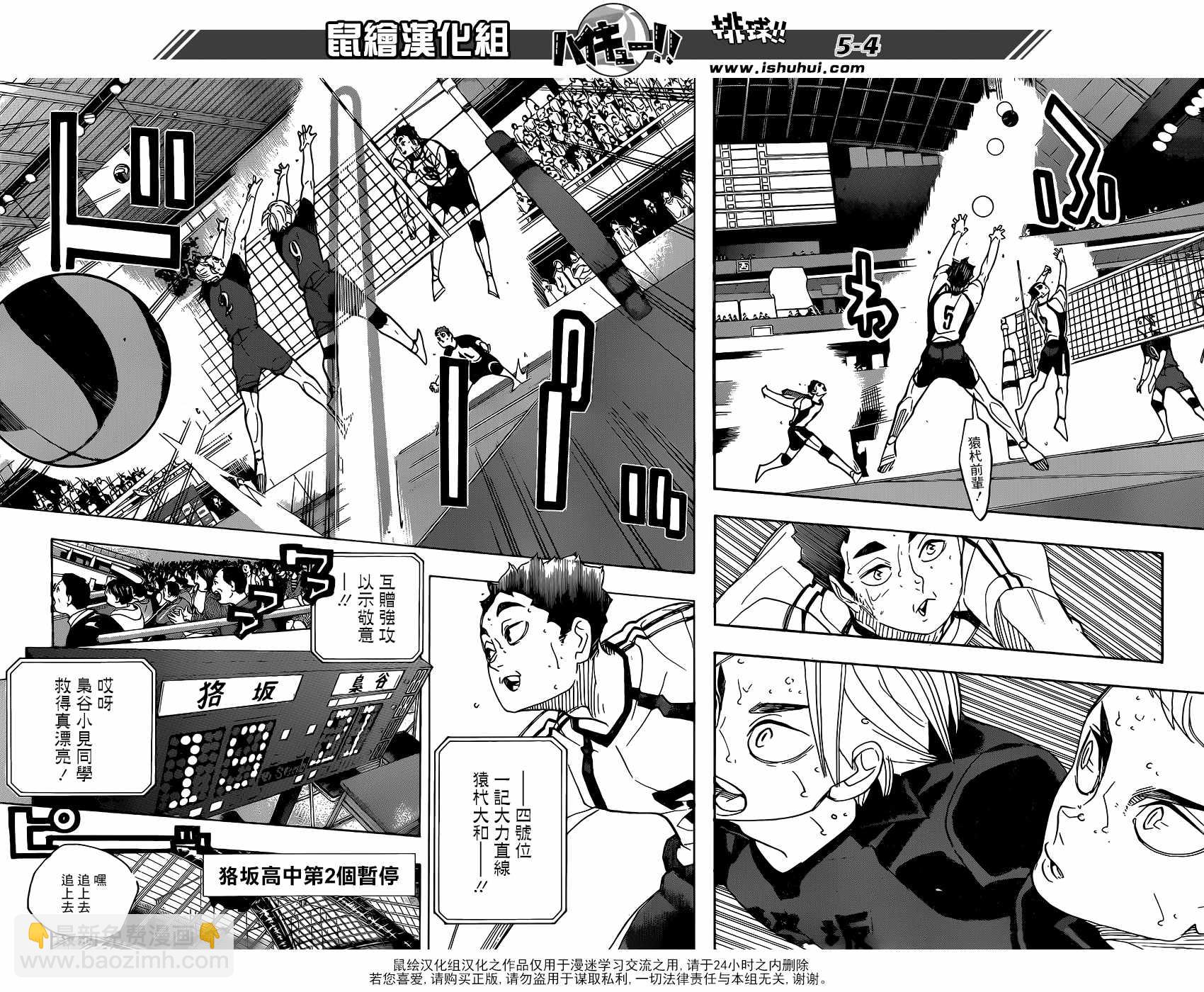 🍝排球少年!! 第336话 第4页