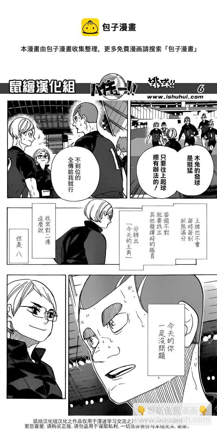 🍝排球少年!! 第336话 第5页