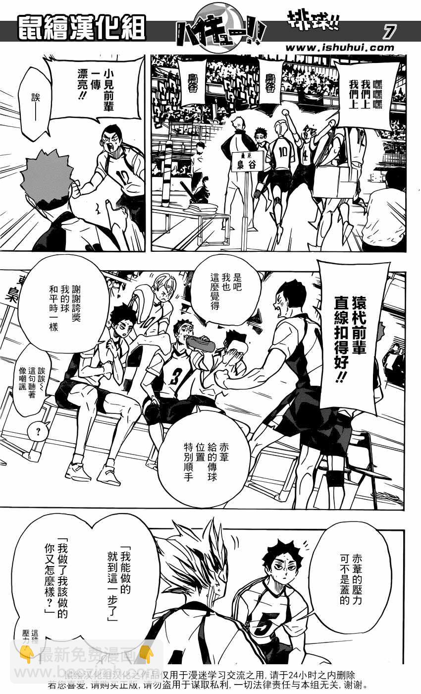 🍝排球少年!! 第336话 第6页