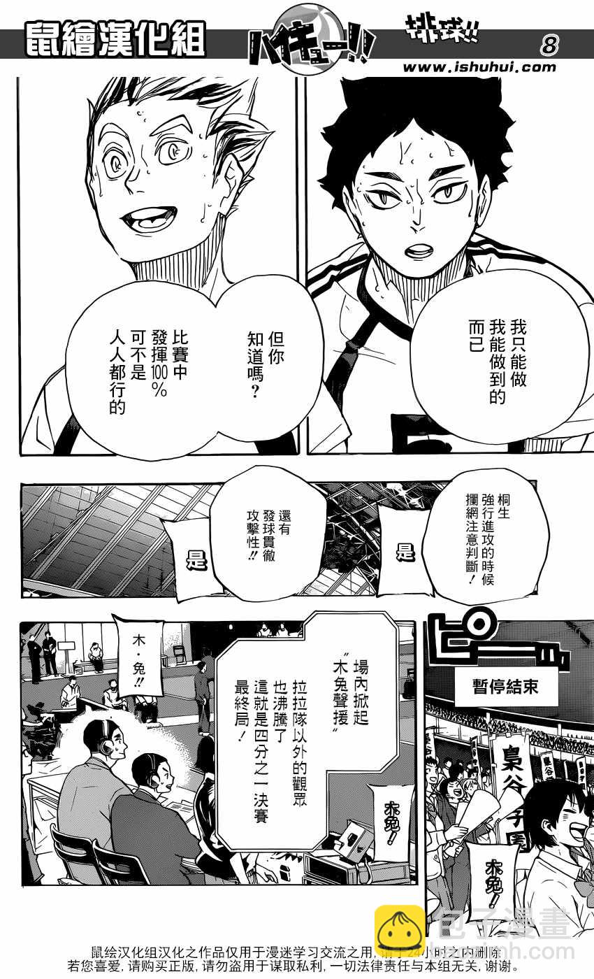 🍝排球少年!! 第336话 第7页