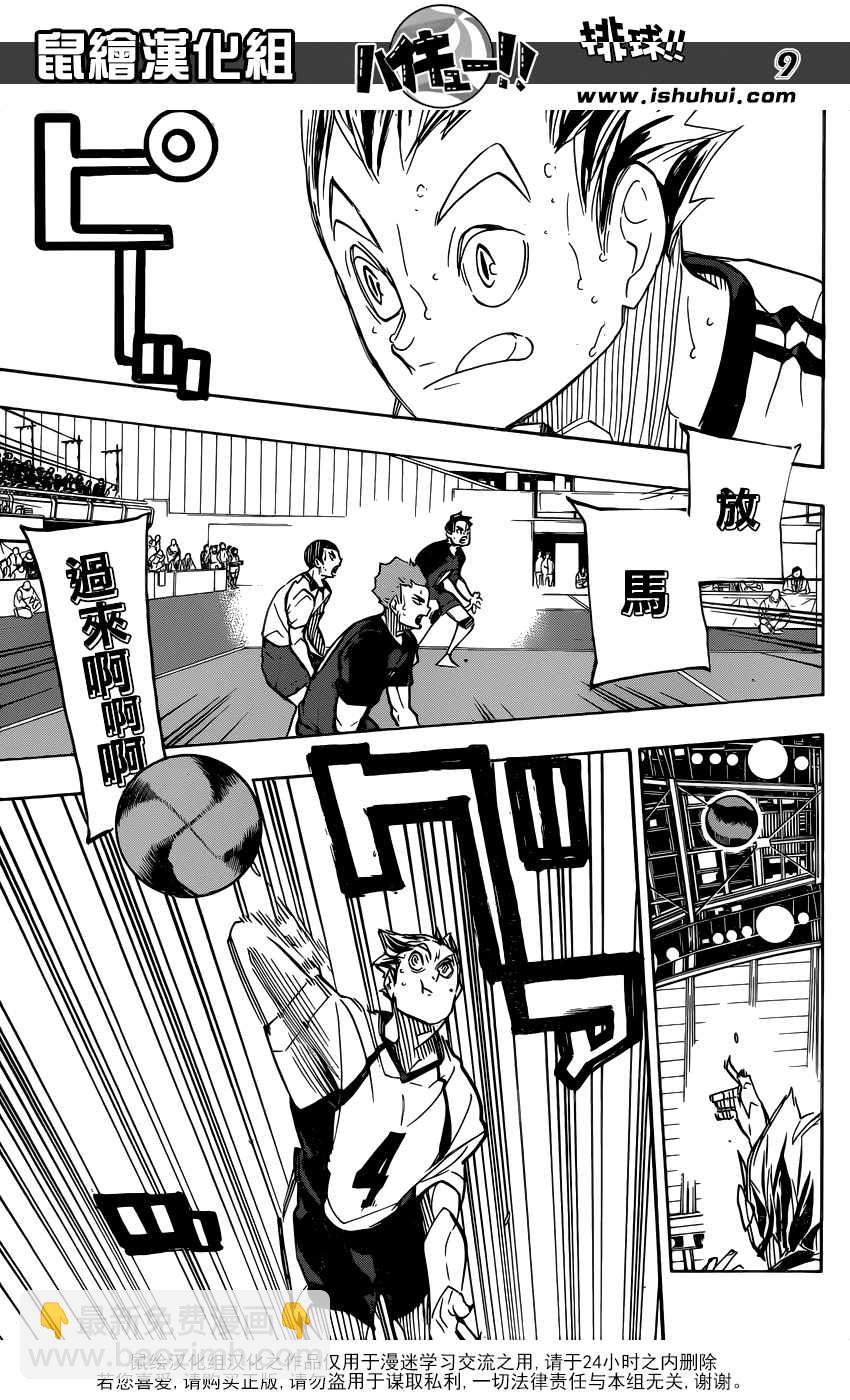 🍝排球少年!! 第336话 第8页