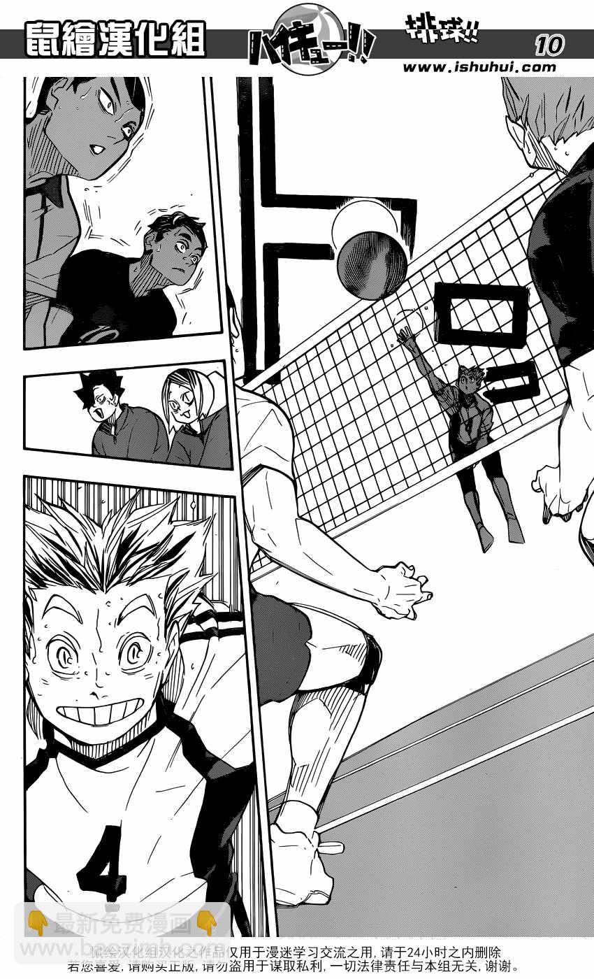 🍝排球少年!! 第336话 第9页