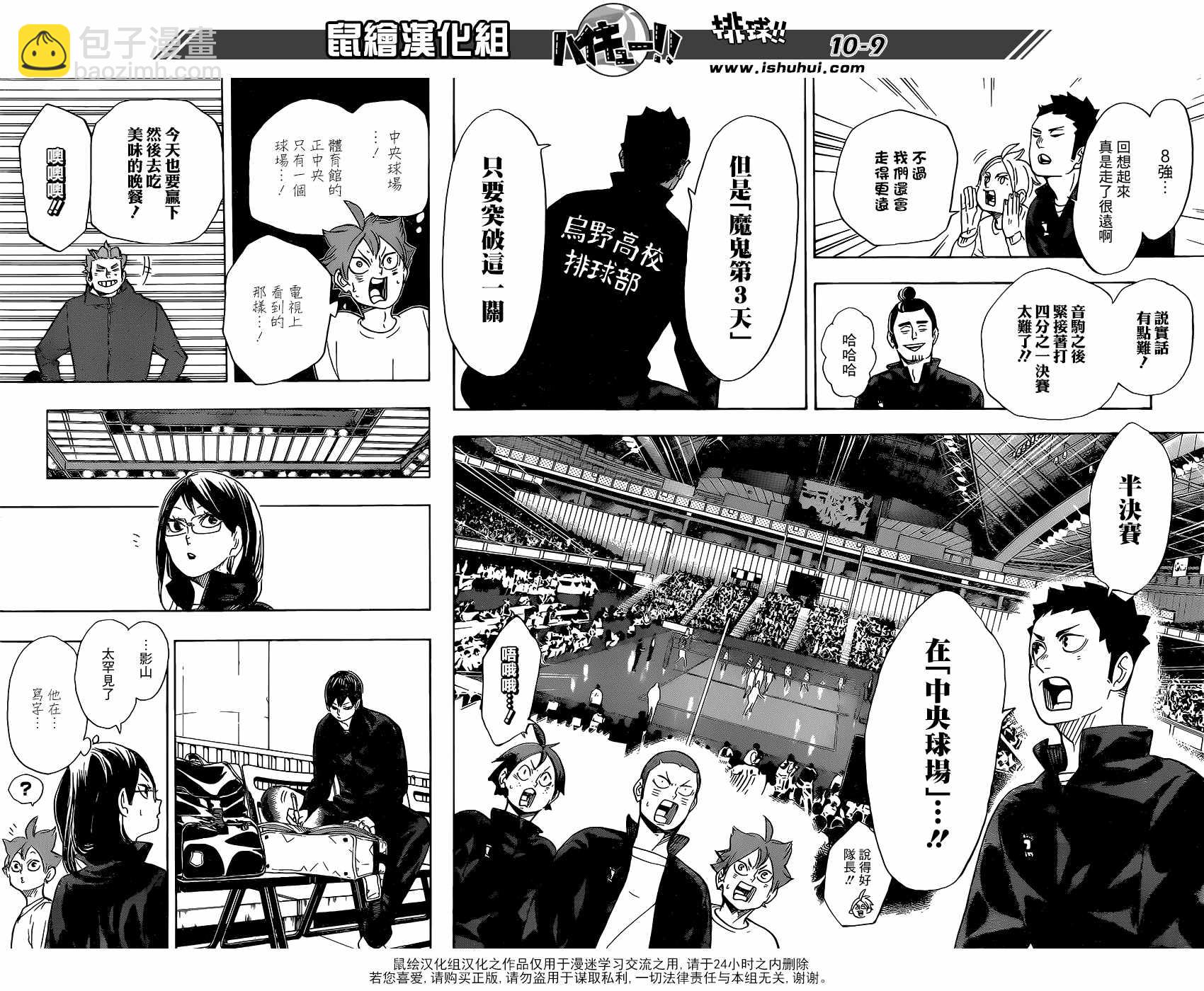 🍝排球少年!! 第338话 第10页