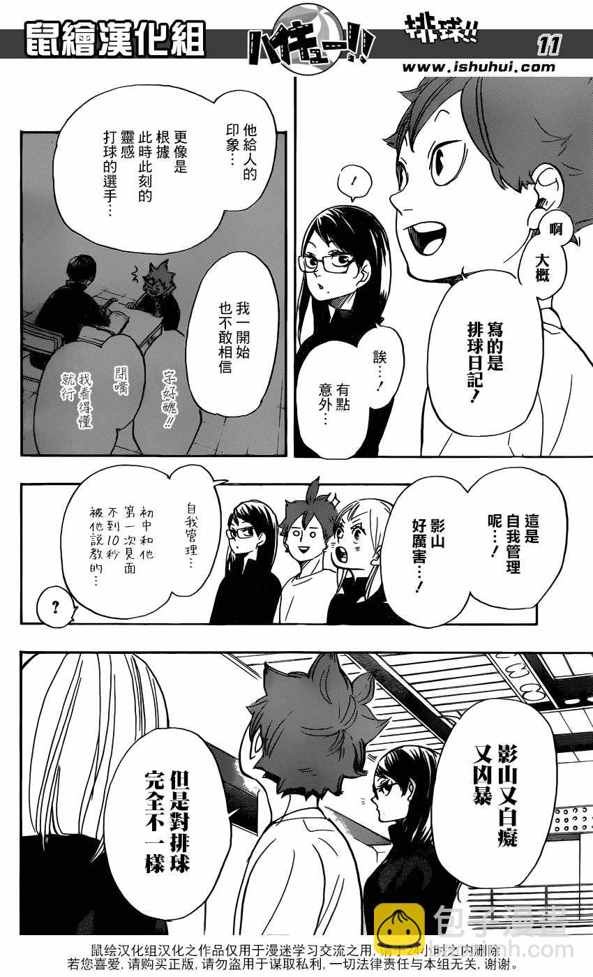 🍝排球少年!! 第338话 第11页