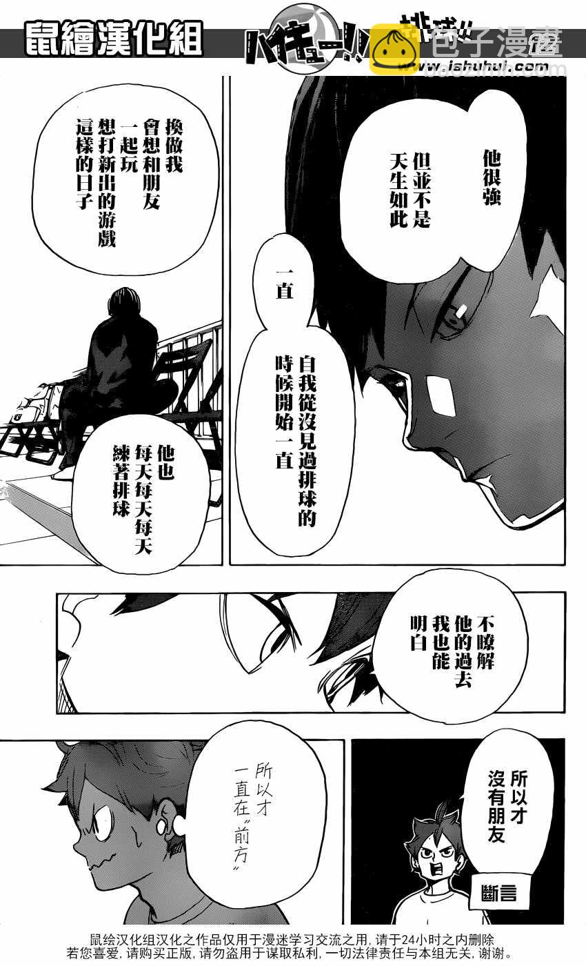 🍝排球少年!! 第338话 第12页