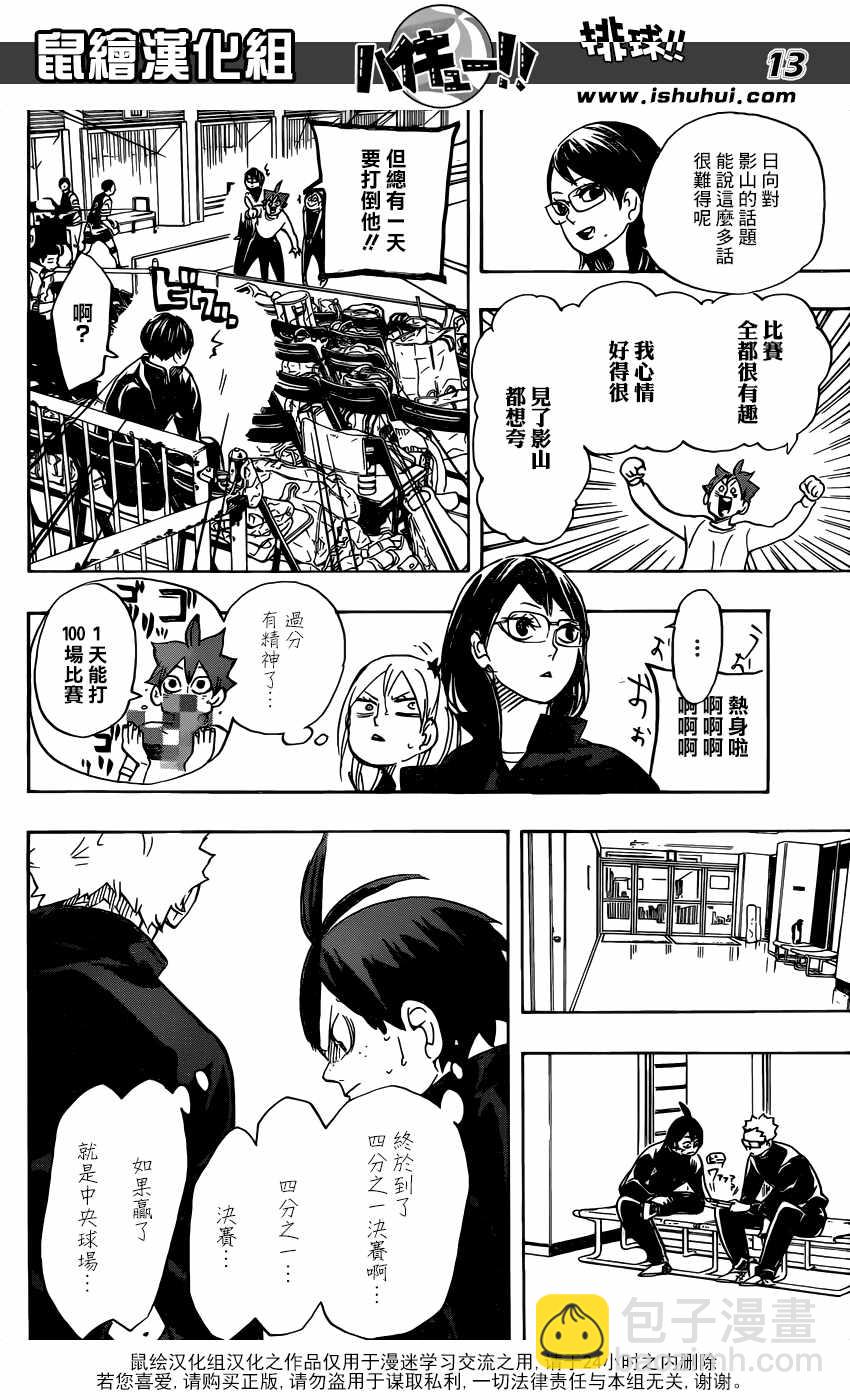 🍝排球少年!! 第338话 第13页