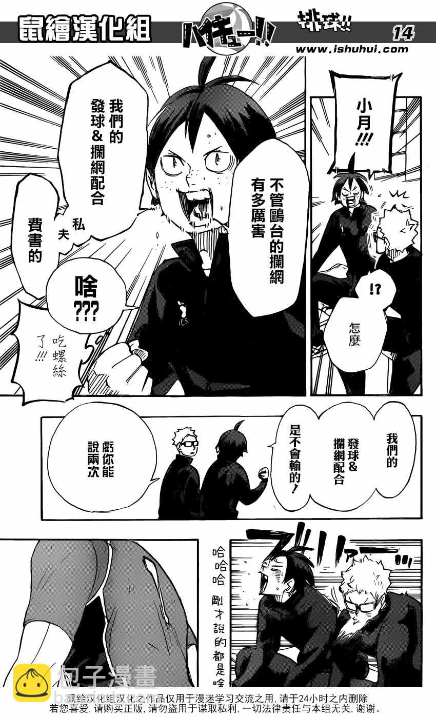 🍝排球少年!! 第338话 第14页