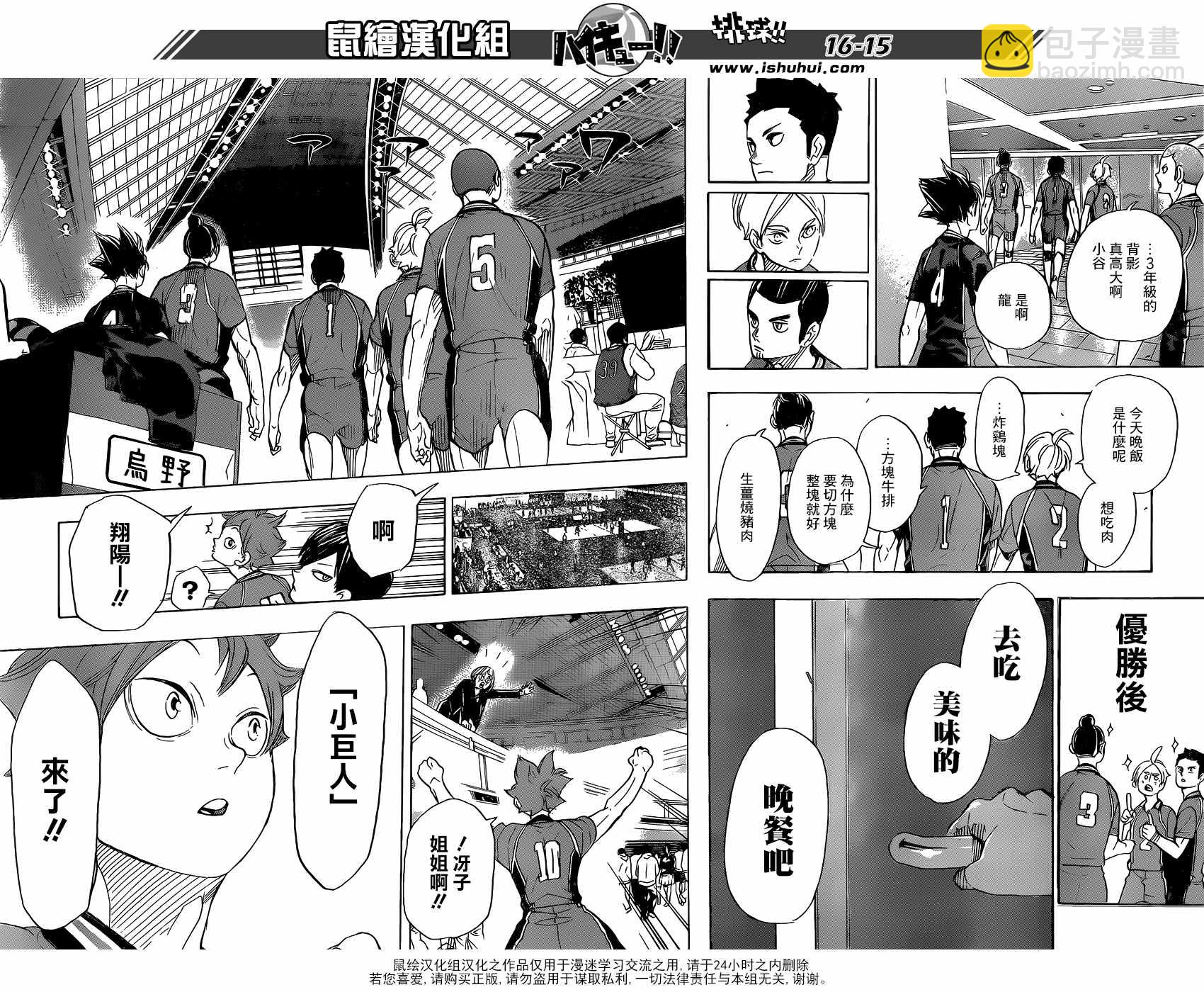 🍝排球少年!! 第338话 第15页