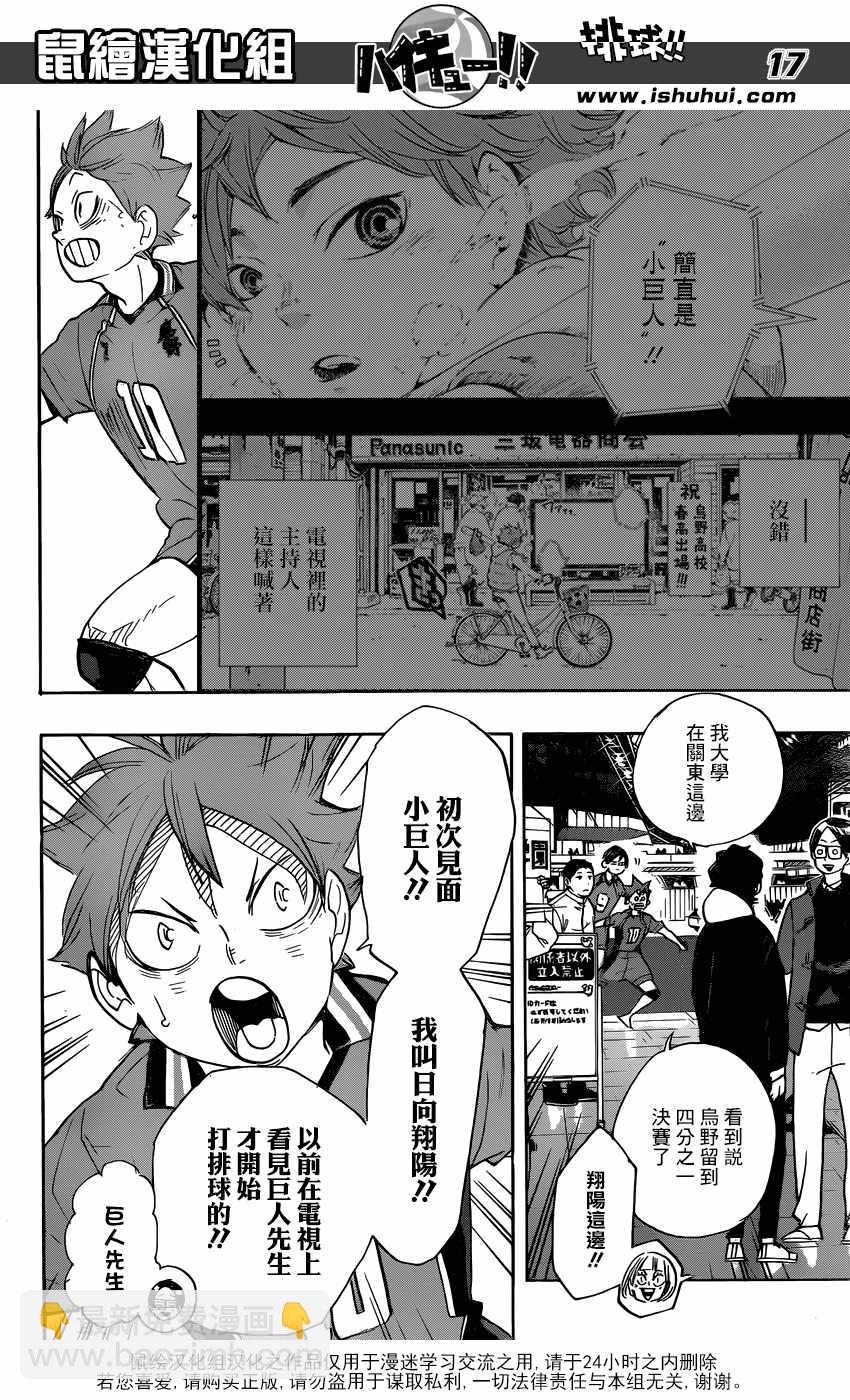 🍝排球少年!! 第338话 第16页