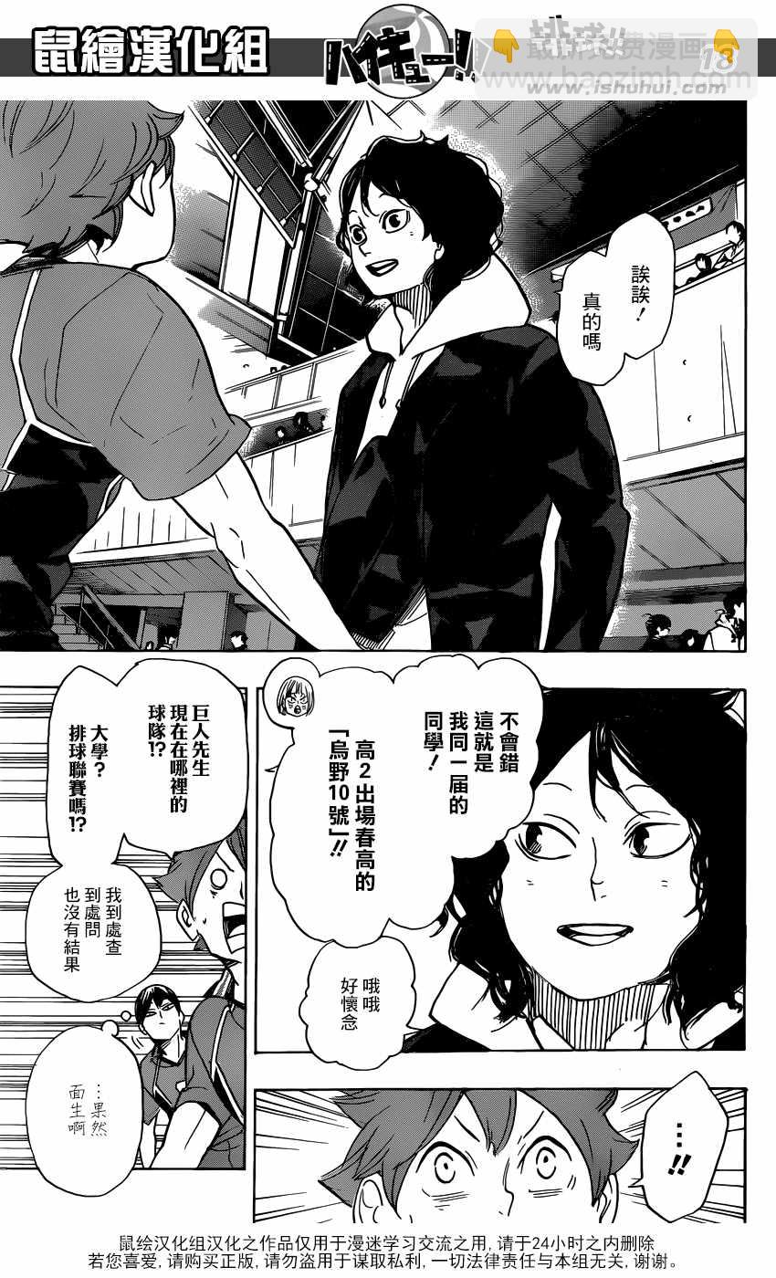 🍝排球少年!! 第338话 第17页
