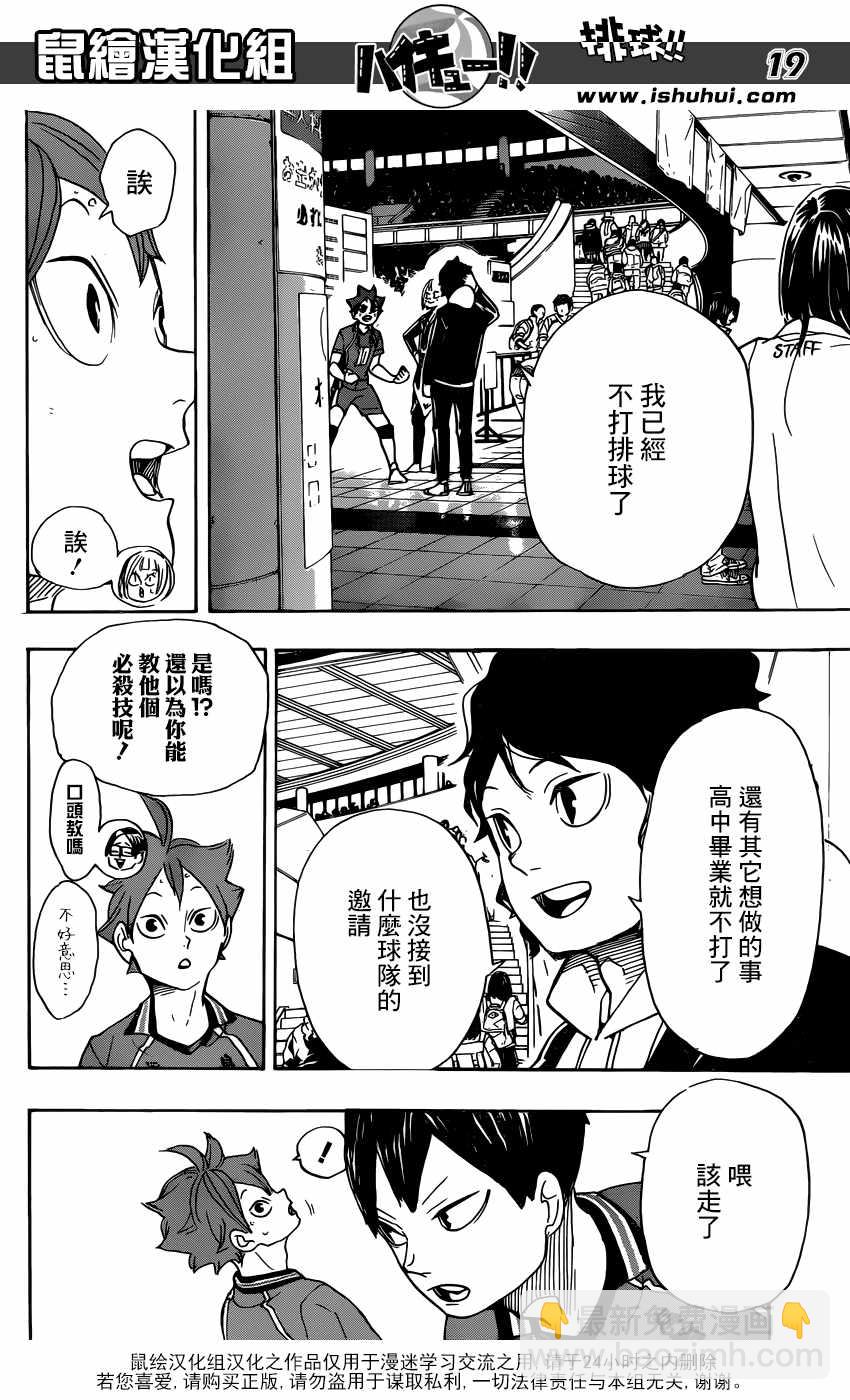 🍝排球少年!! 第338话 第18页